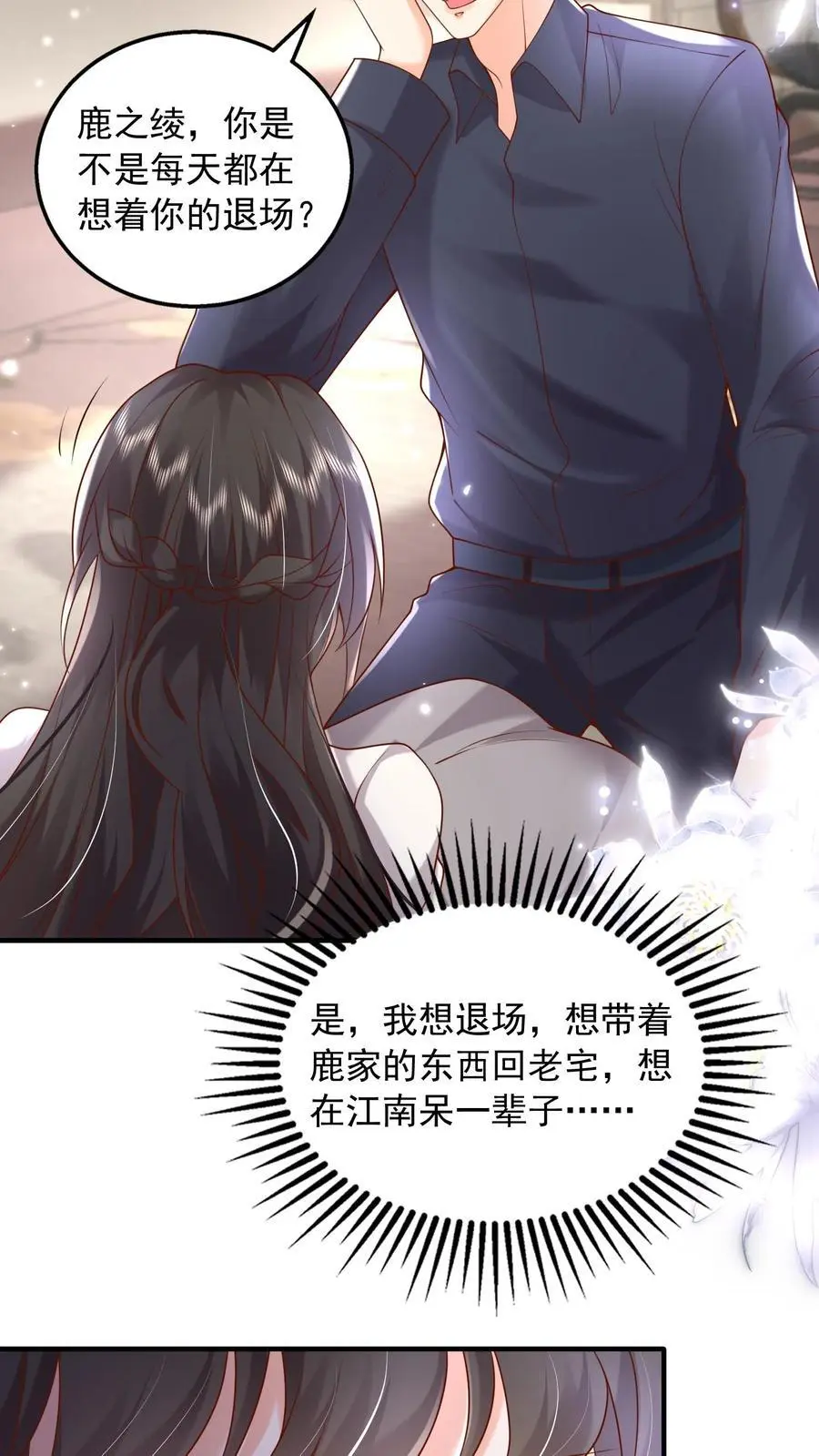 第122话 因为你是小七 第12页