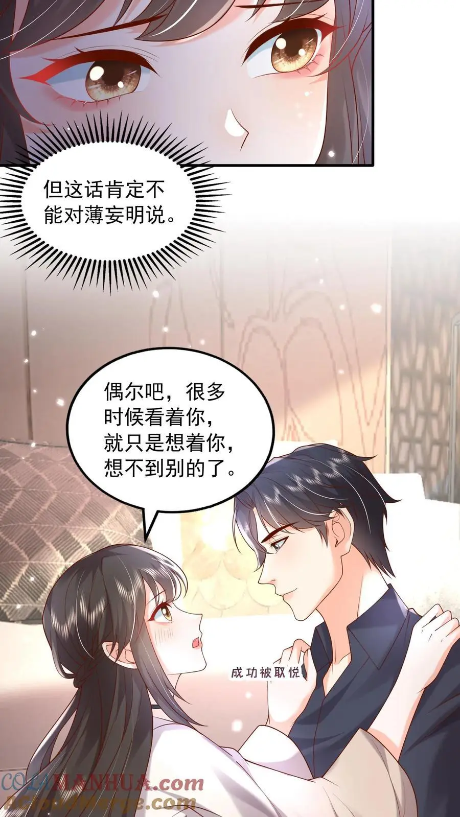 第122话 因为你是小七 第13页