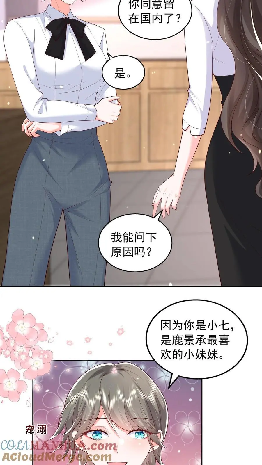 第122话 因为你是小七 第23页