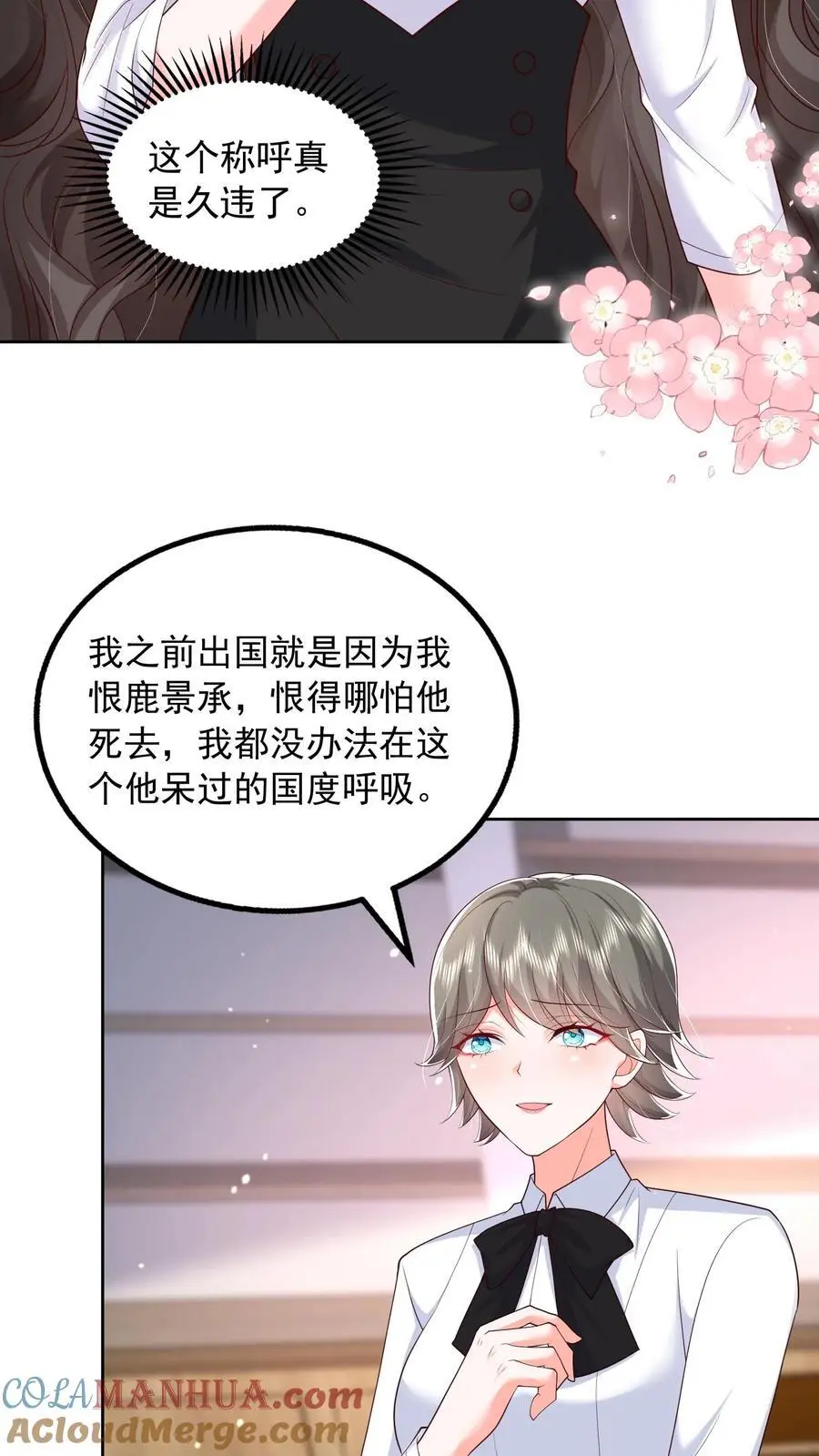 第122话 因为你是小七 第25页