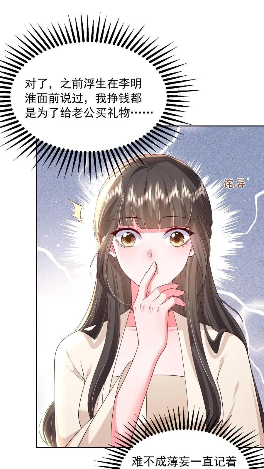 第121话 越来越牵扯不清 第2页