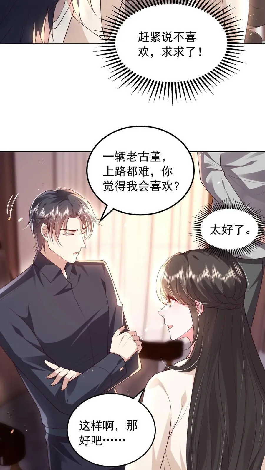 第121话 越来越牵扯不清 第4页