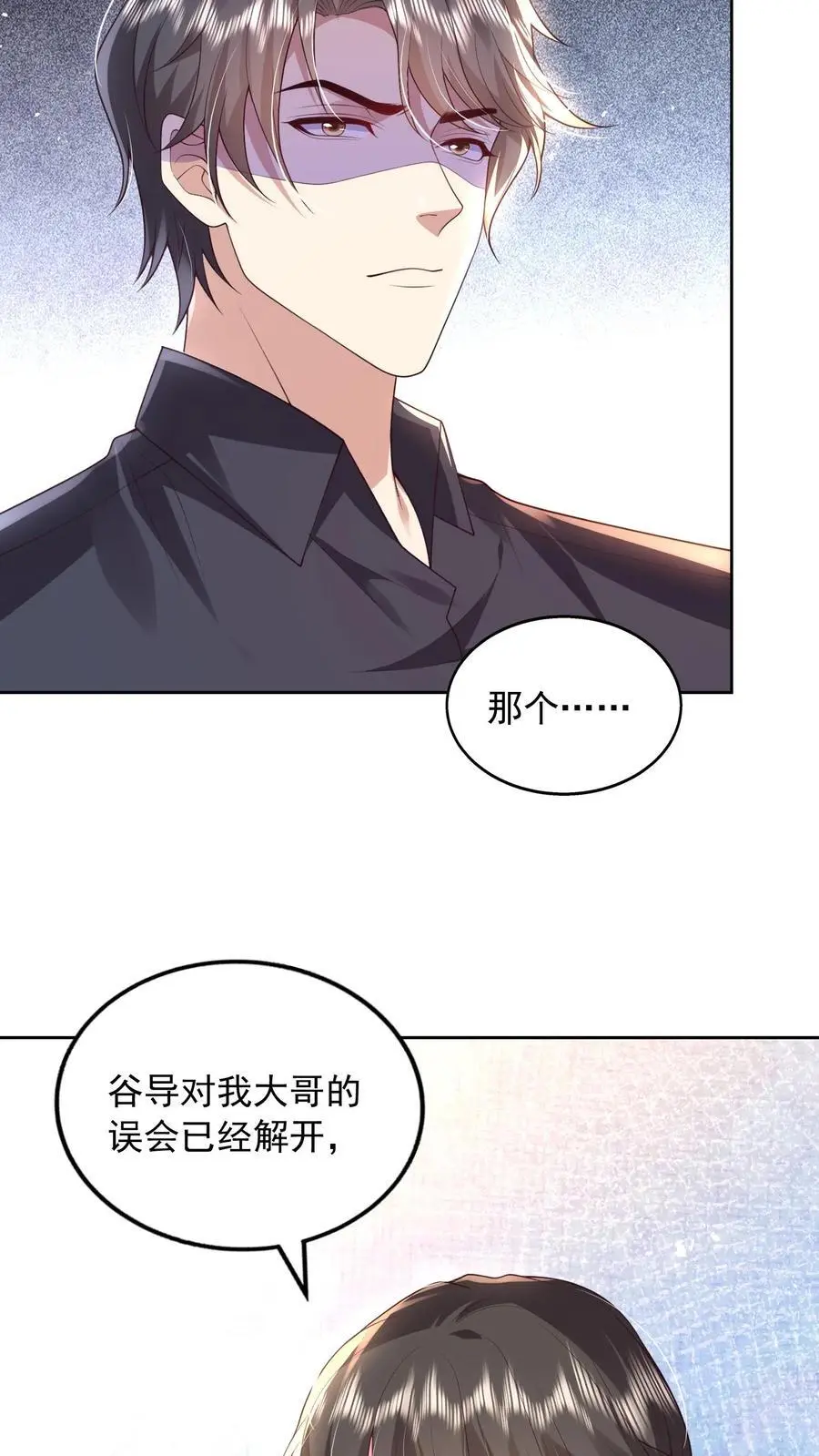 第121话 越来越牵扯不清 第6页