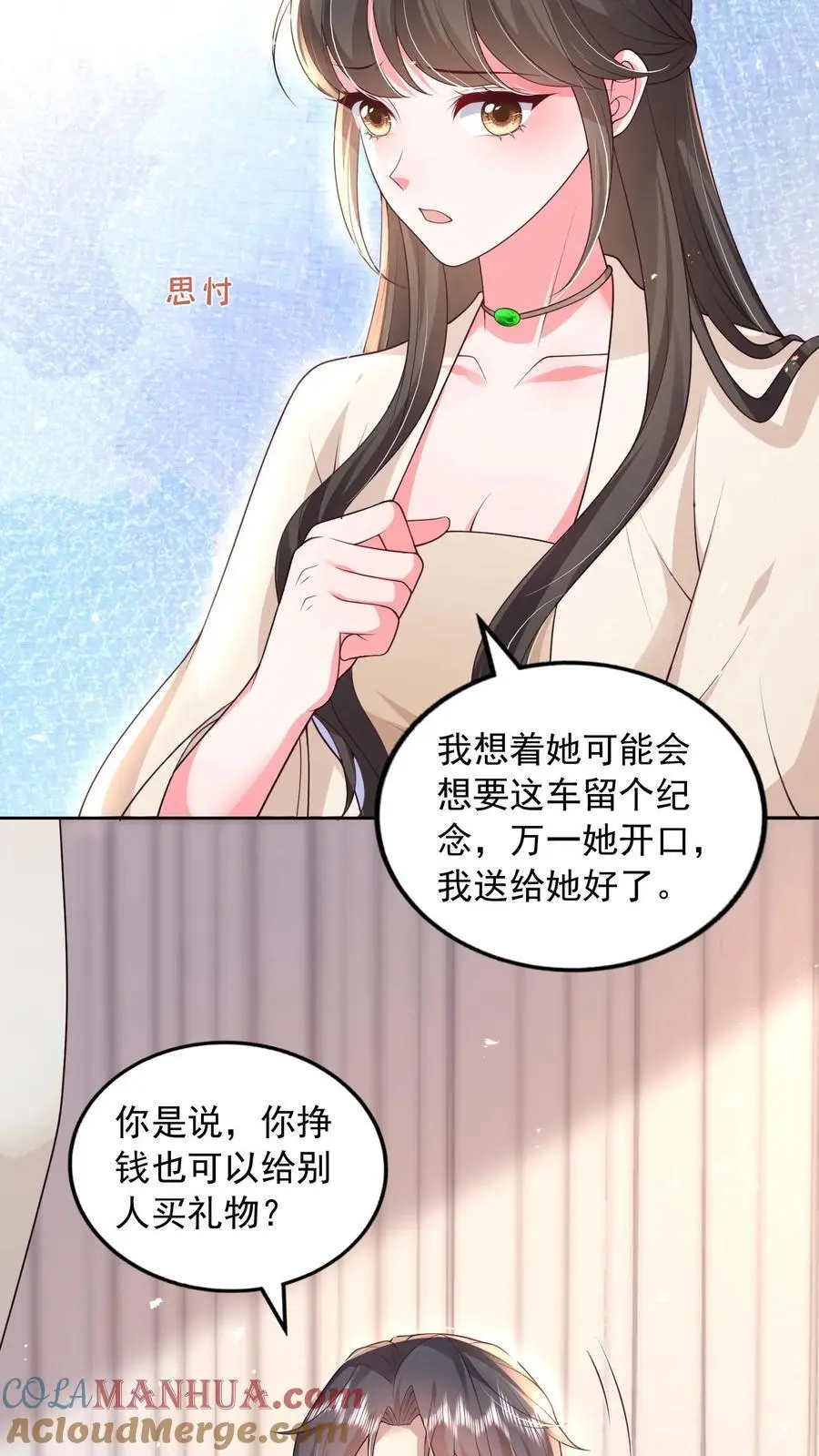 第121话 越来越牵扯不清 第7页