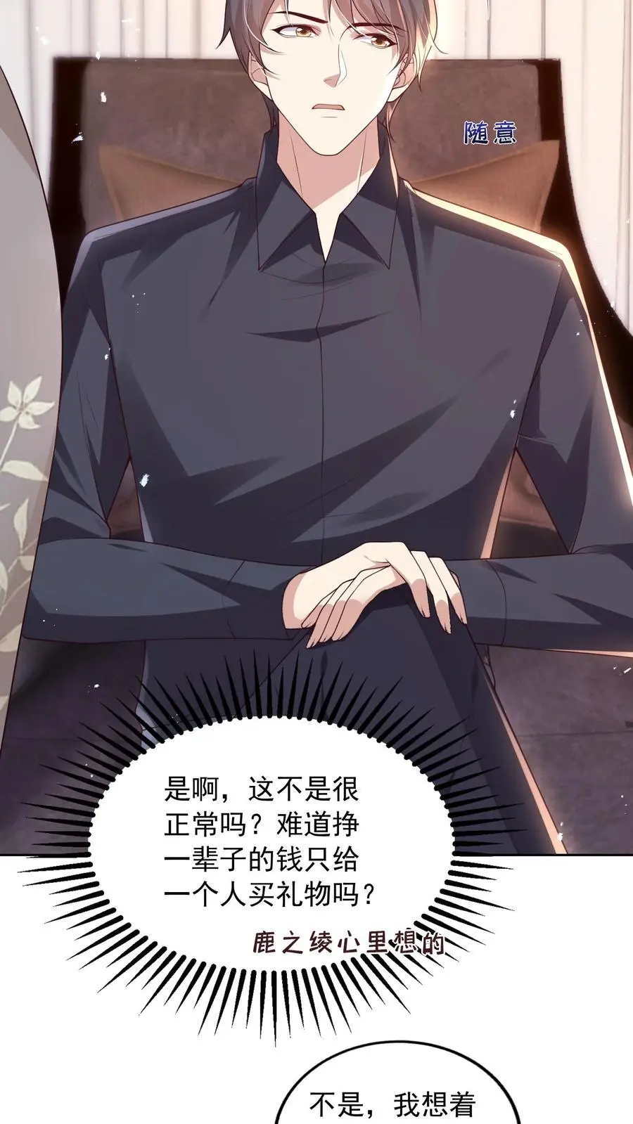 第121话 越来越牵扯不清 第8页