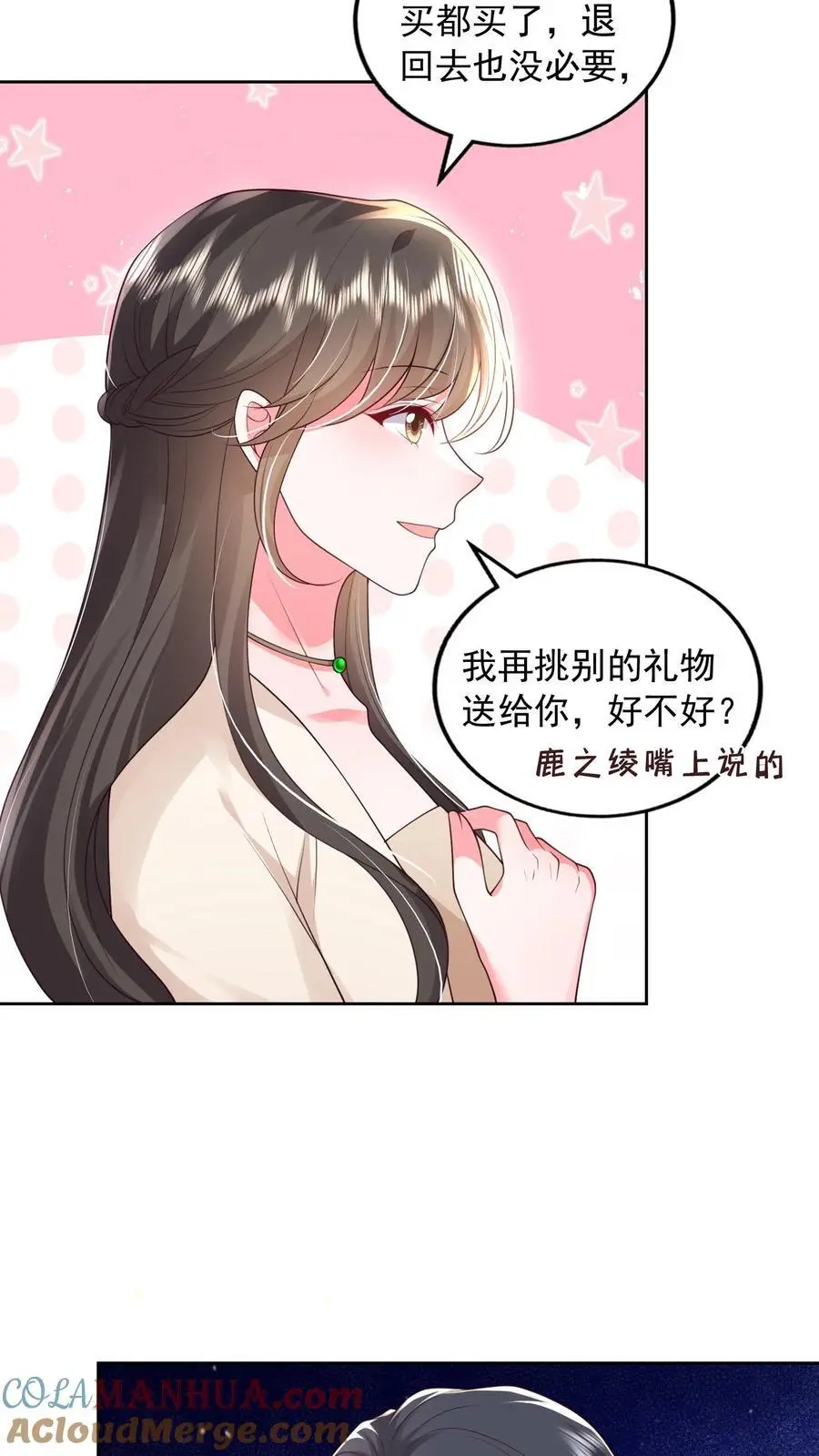 第121话 越来越牵扯不清 第9页