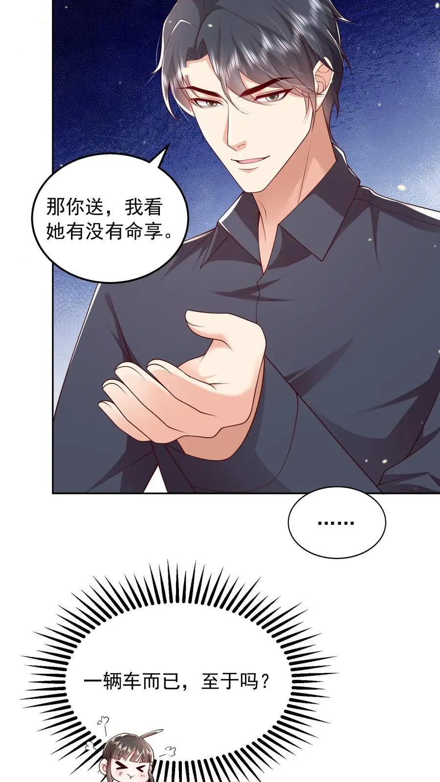 第121话 越来越牵扯不清 第10页