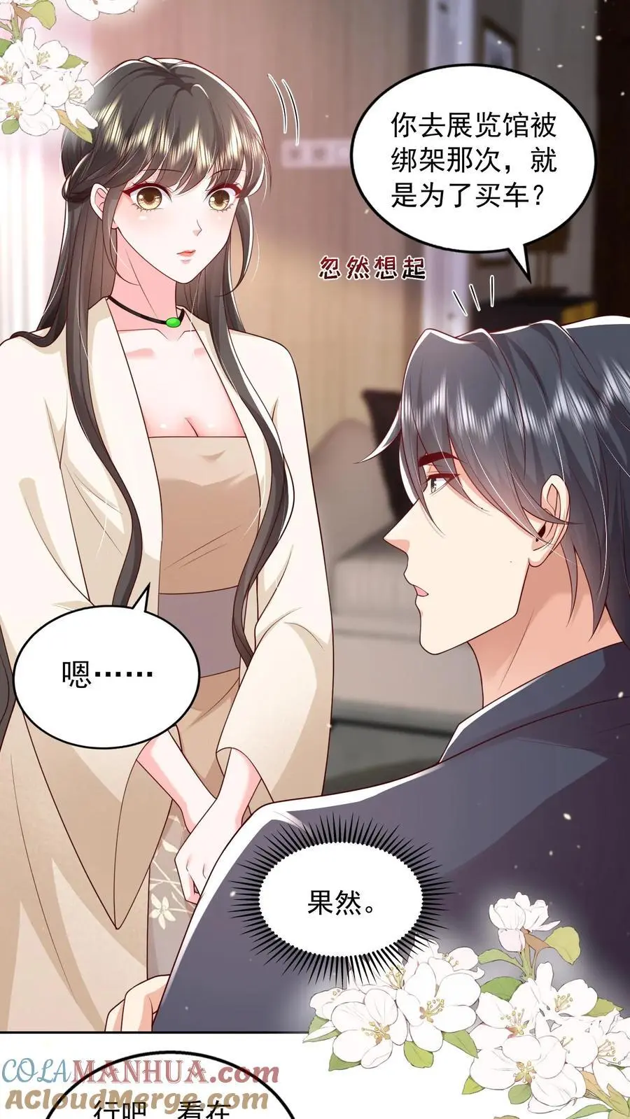 第121话 越来越牵扯不清 第13页