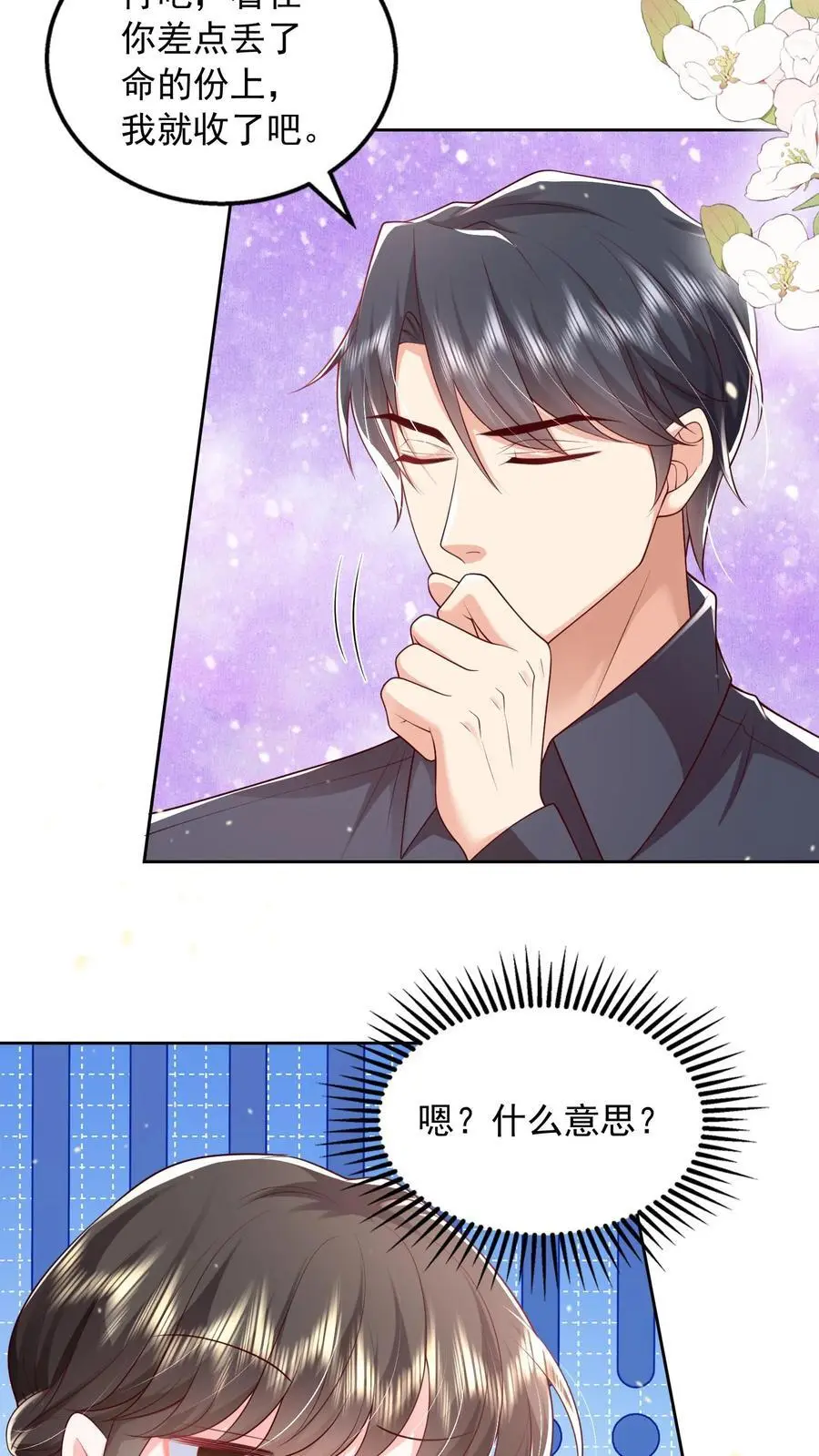 第121话 越来越牵扯不清 第14页