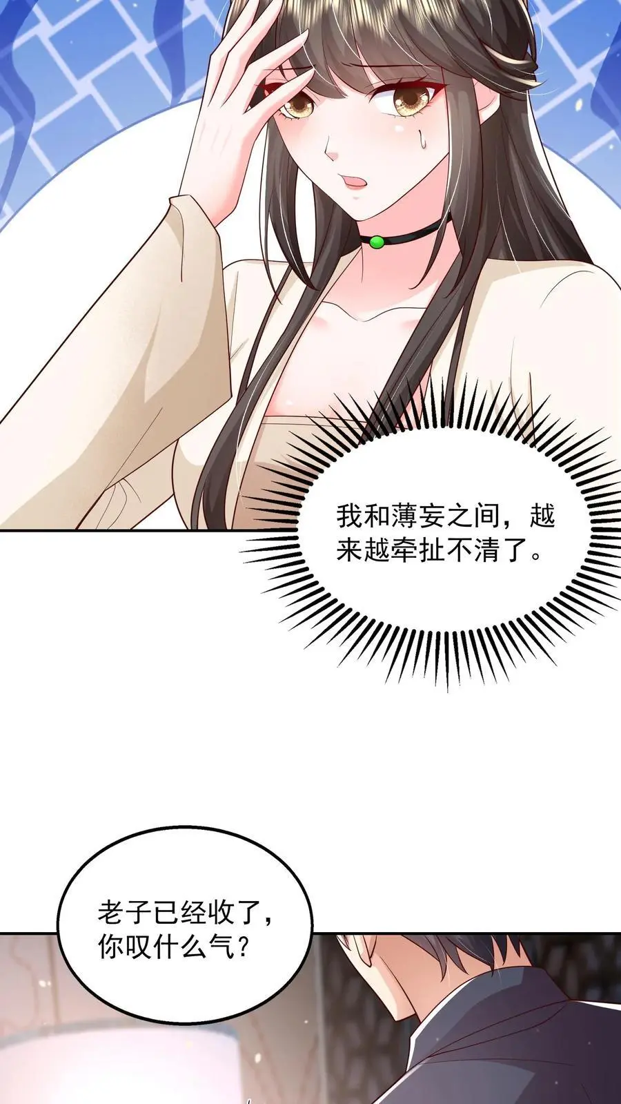 第121话 越来越牵扯不清 第18页