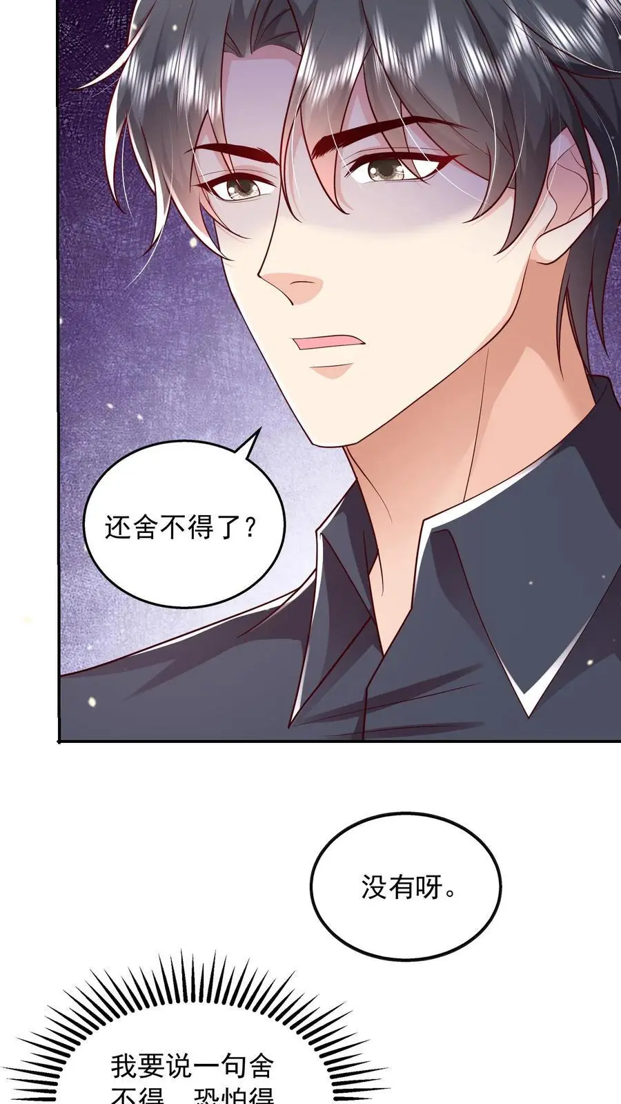 第121话 越来越牵扯不清 第20页