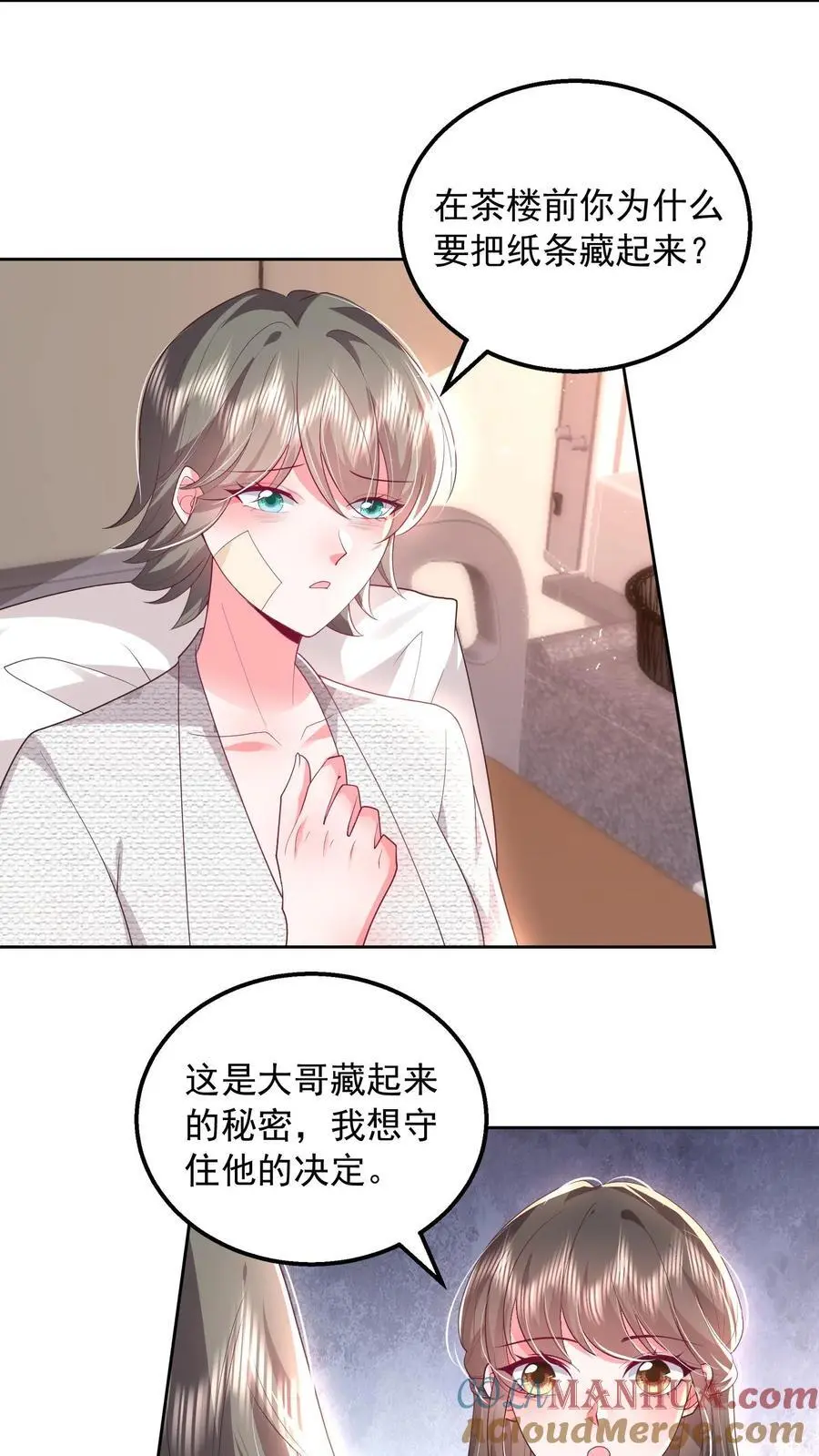 第120话 不想连累你 第3页