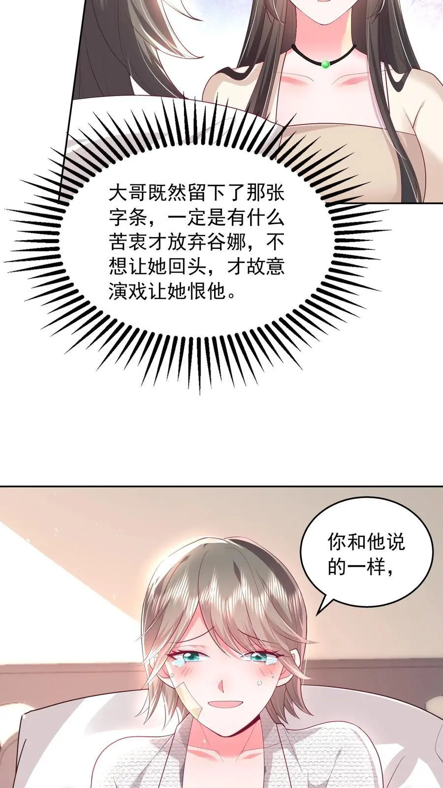 第120话 不想连累你 第4页
