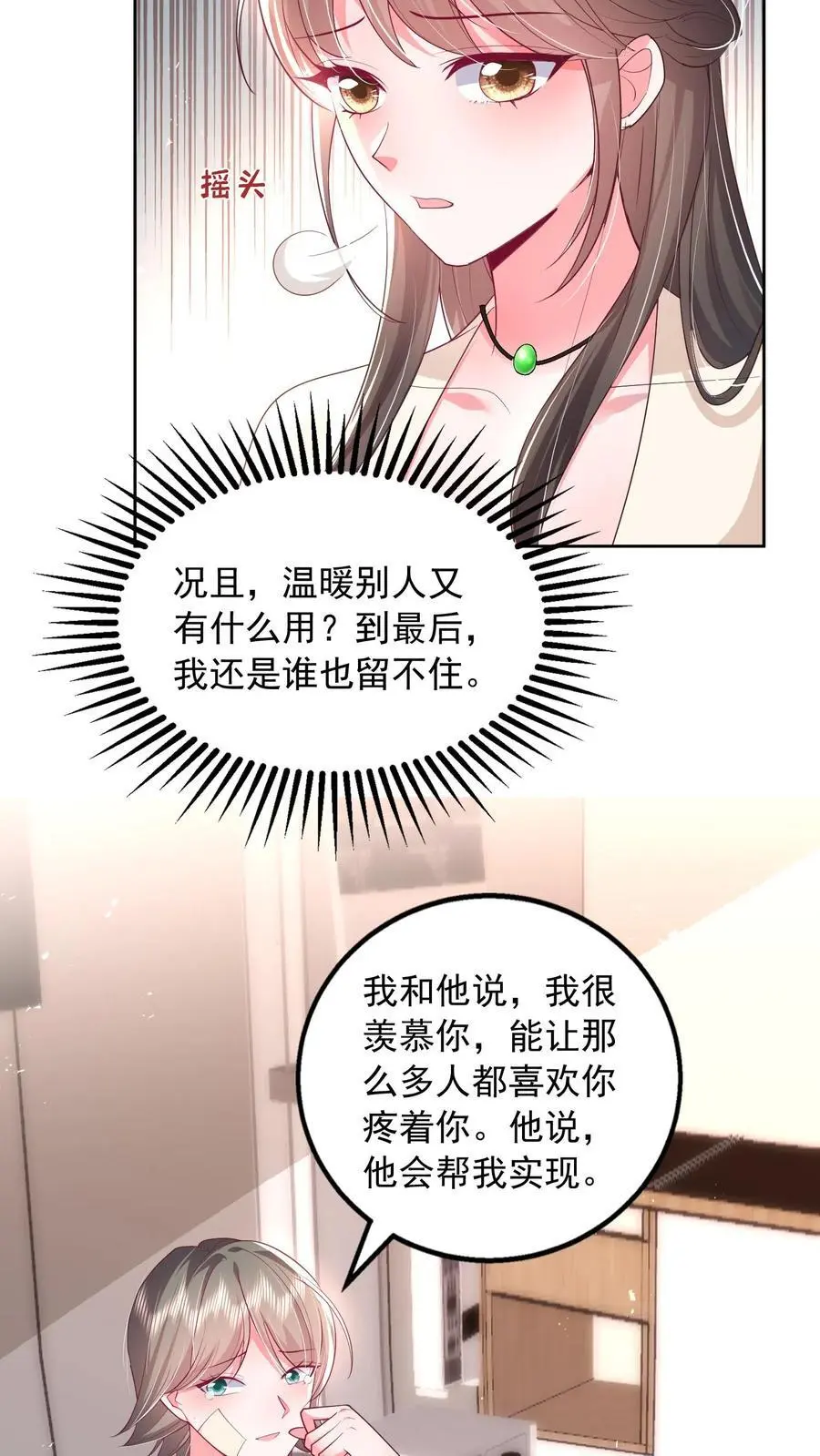 第120话 不想连累你 第6页
