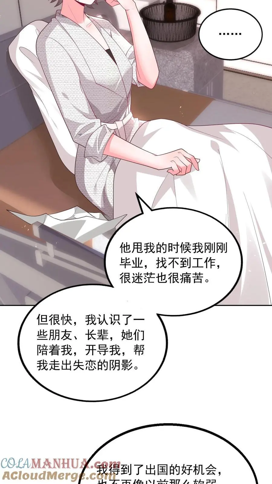 第120话 不想连累你 第7页
