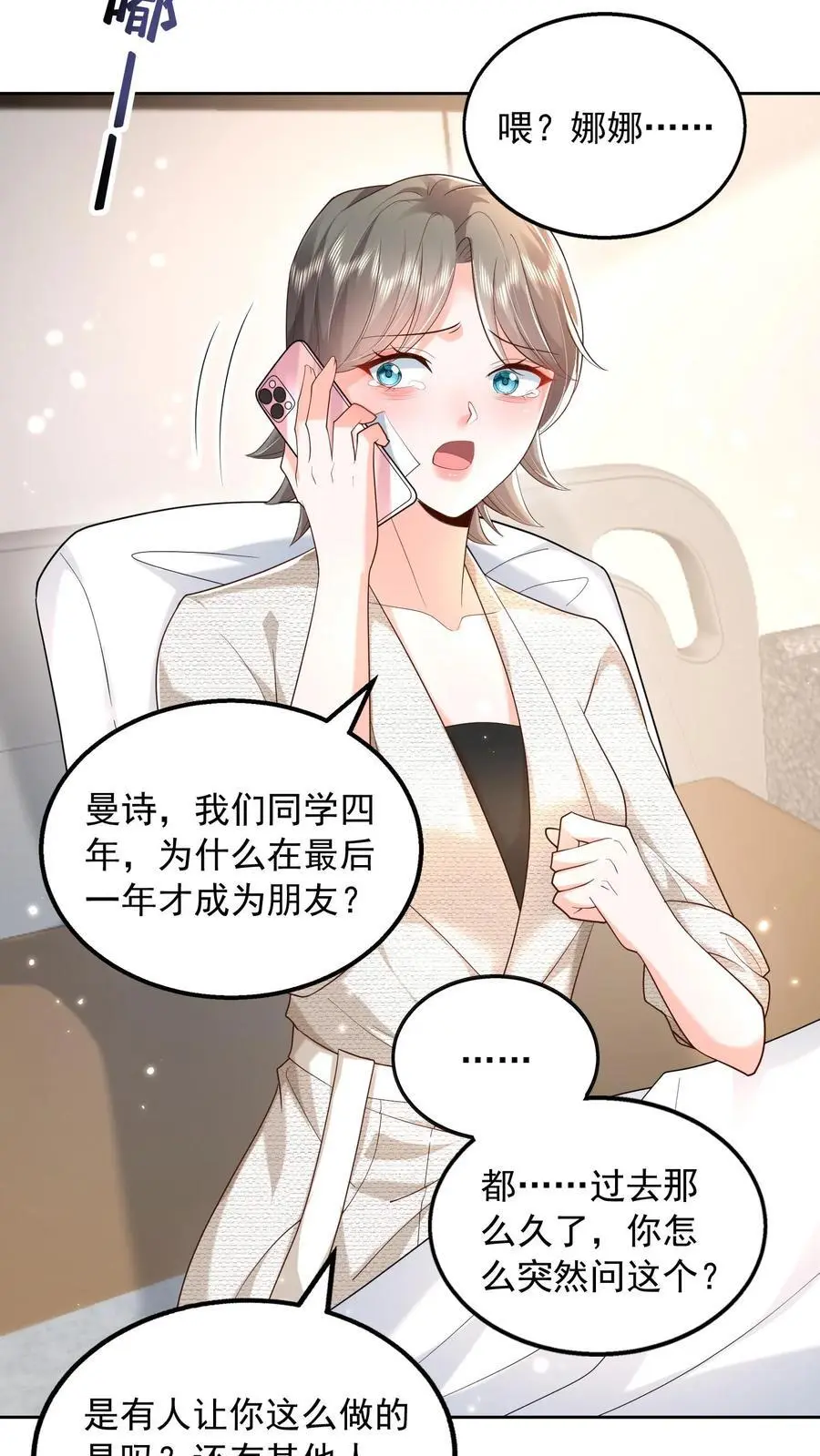 第120话 不想连累你 第10页