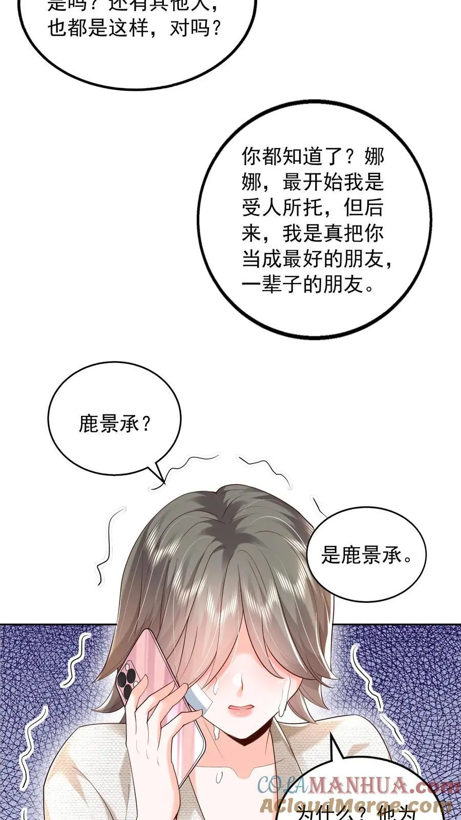 第120话 不想连累你 第11页