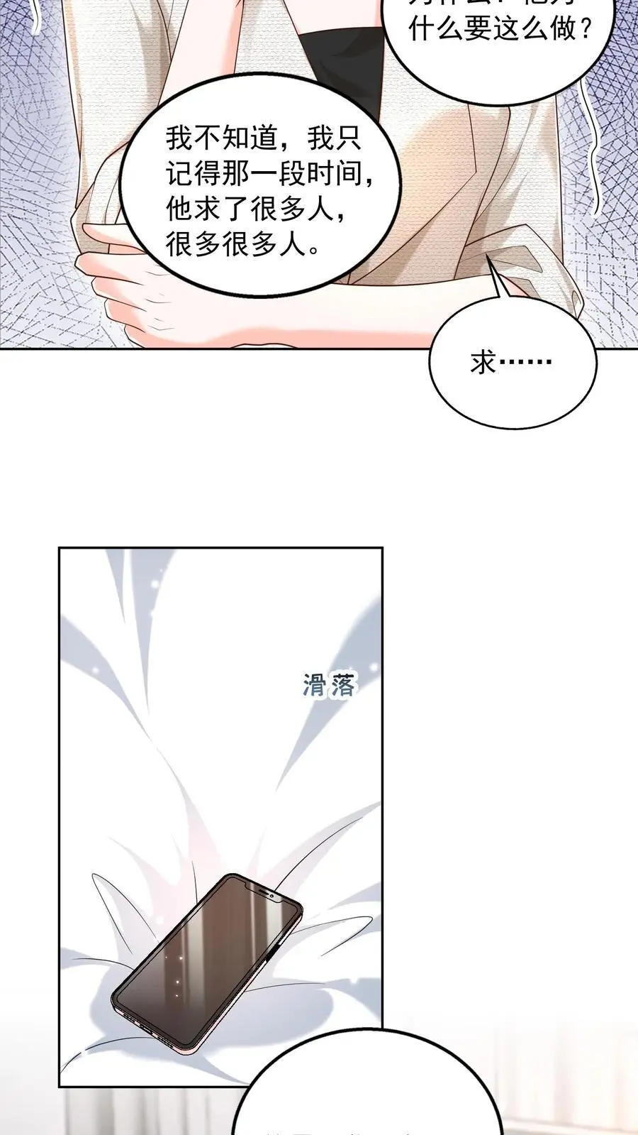 第120话 不想连累你 第12页