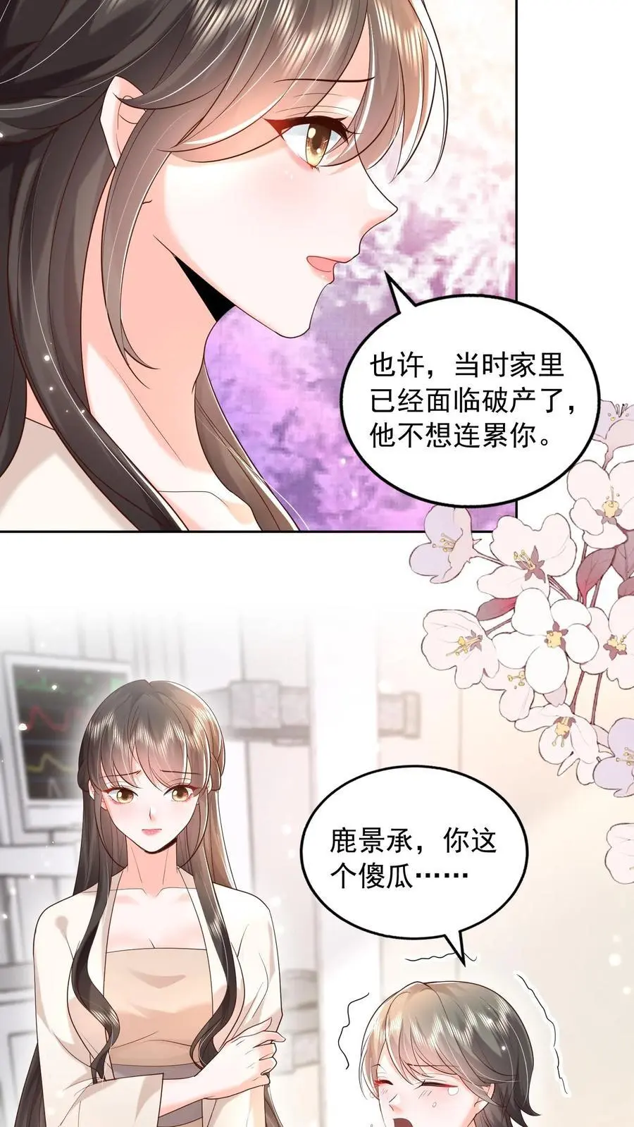 第120话 不想连累你 第16页
