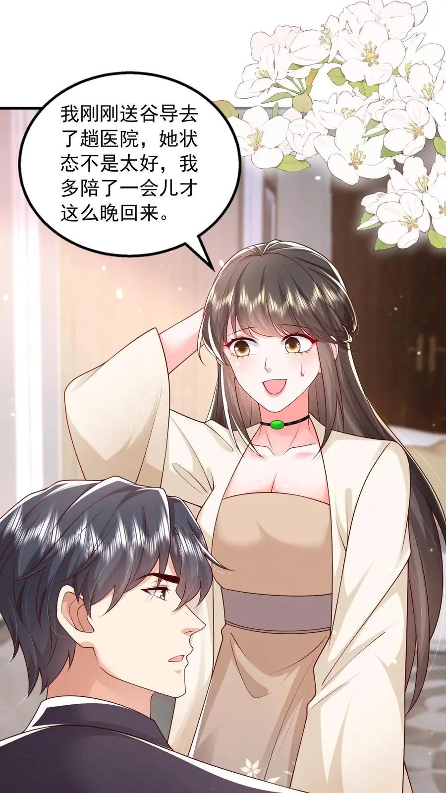 第120话 不想连累你 第24页