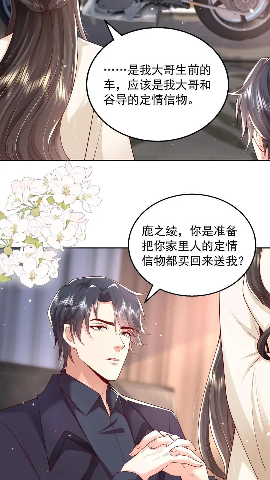 第120话 不想连累你 第26页