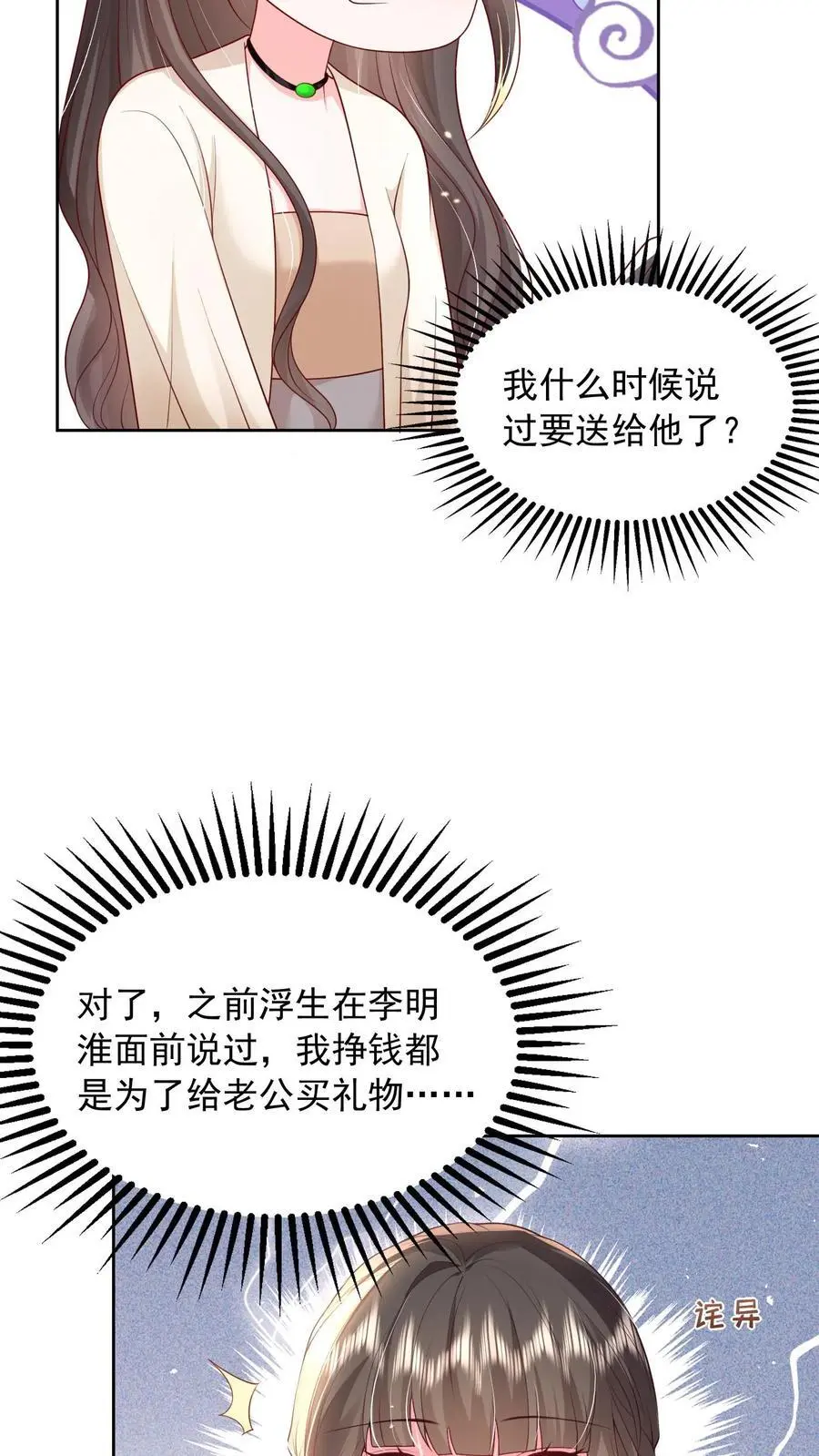 第120话 不想连累你 第28页
