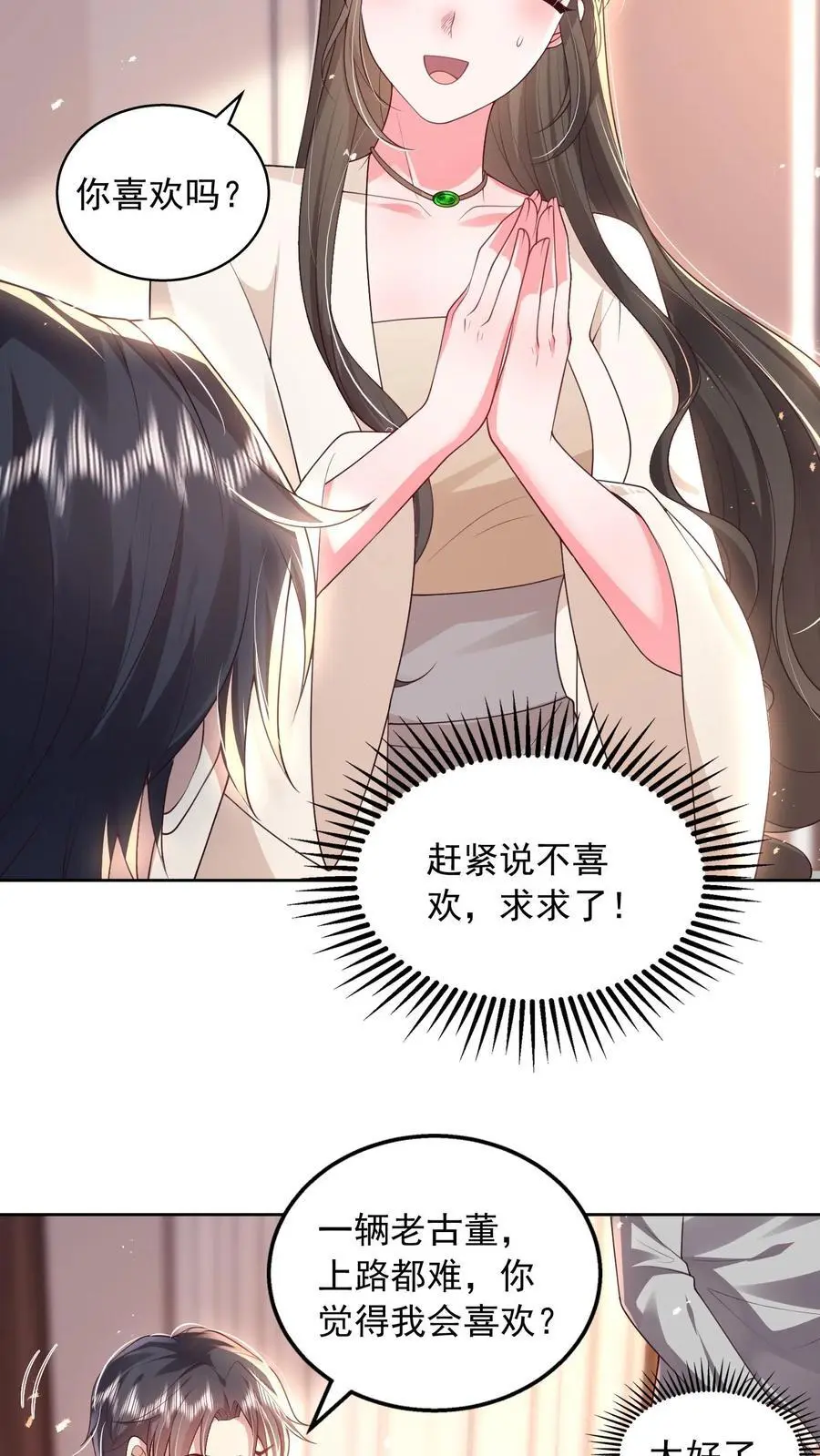 第120话 不想连累你 第30页