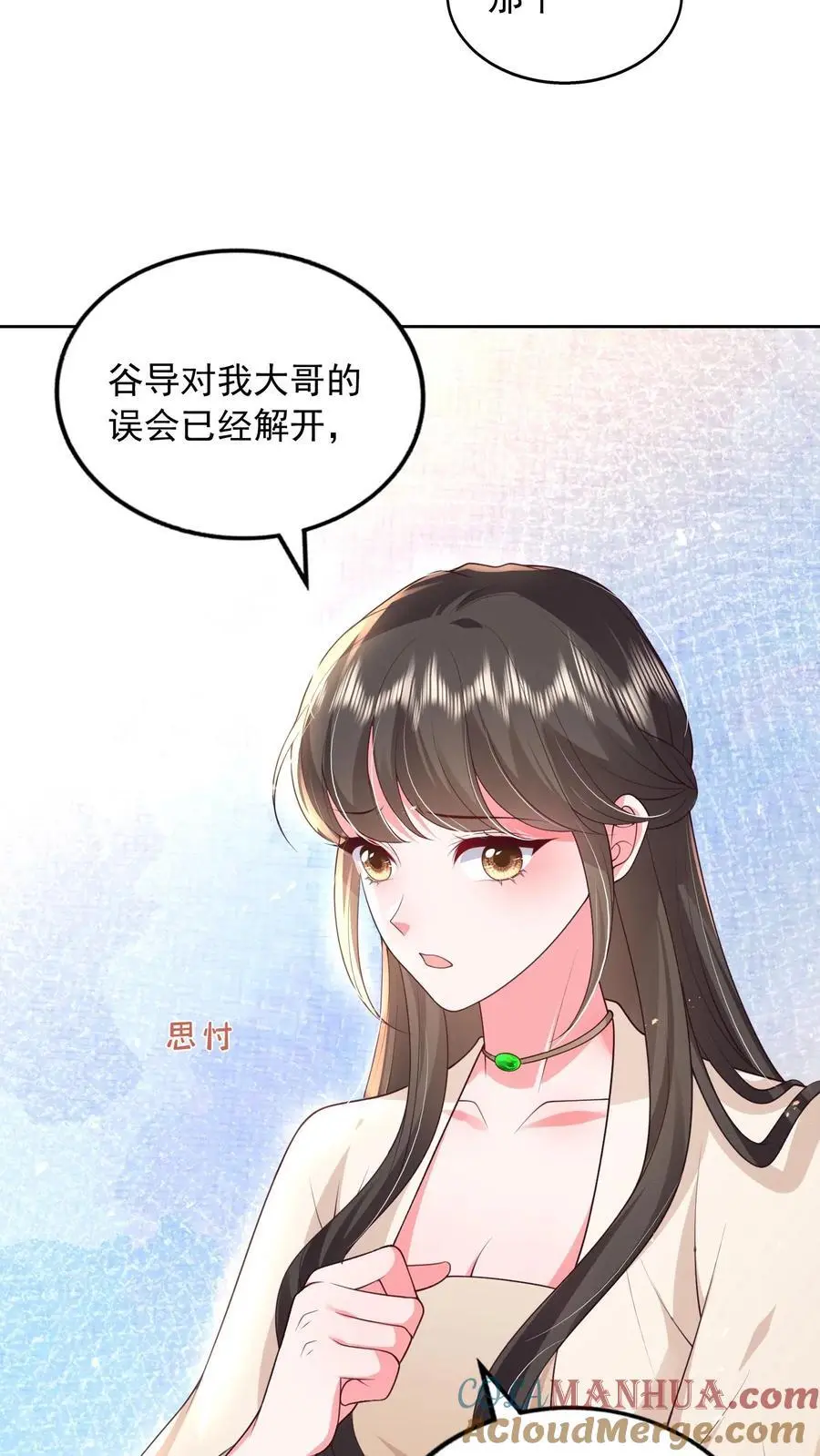 第120话 不想连累你 第33页