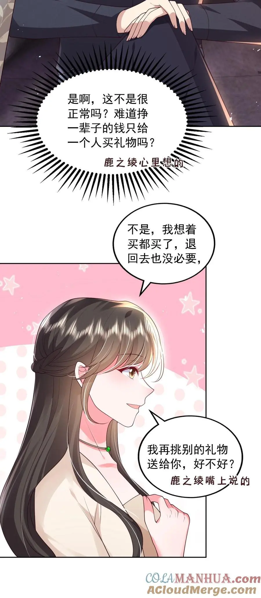 第120话 不想连累你 第35页