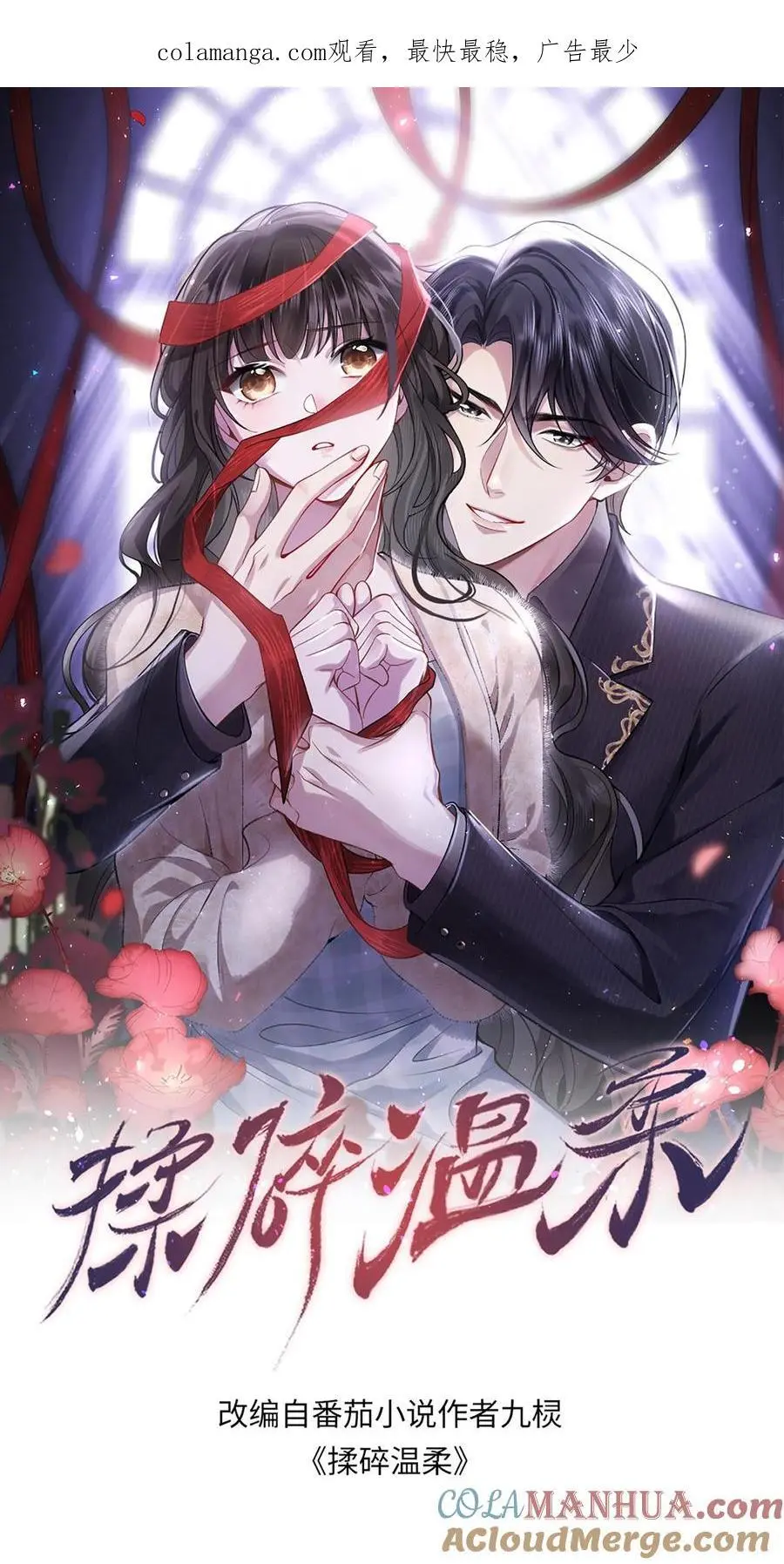 第119话 以我一生孤独，换你享尽万千宠爱 第1页