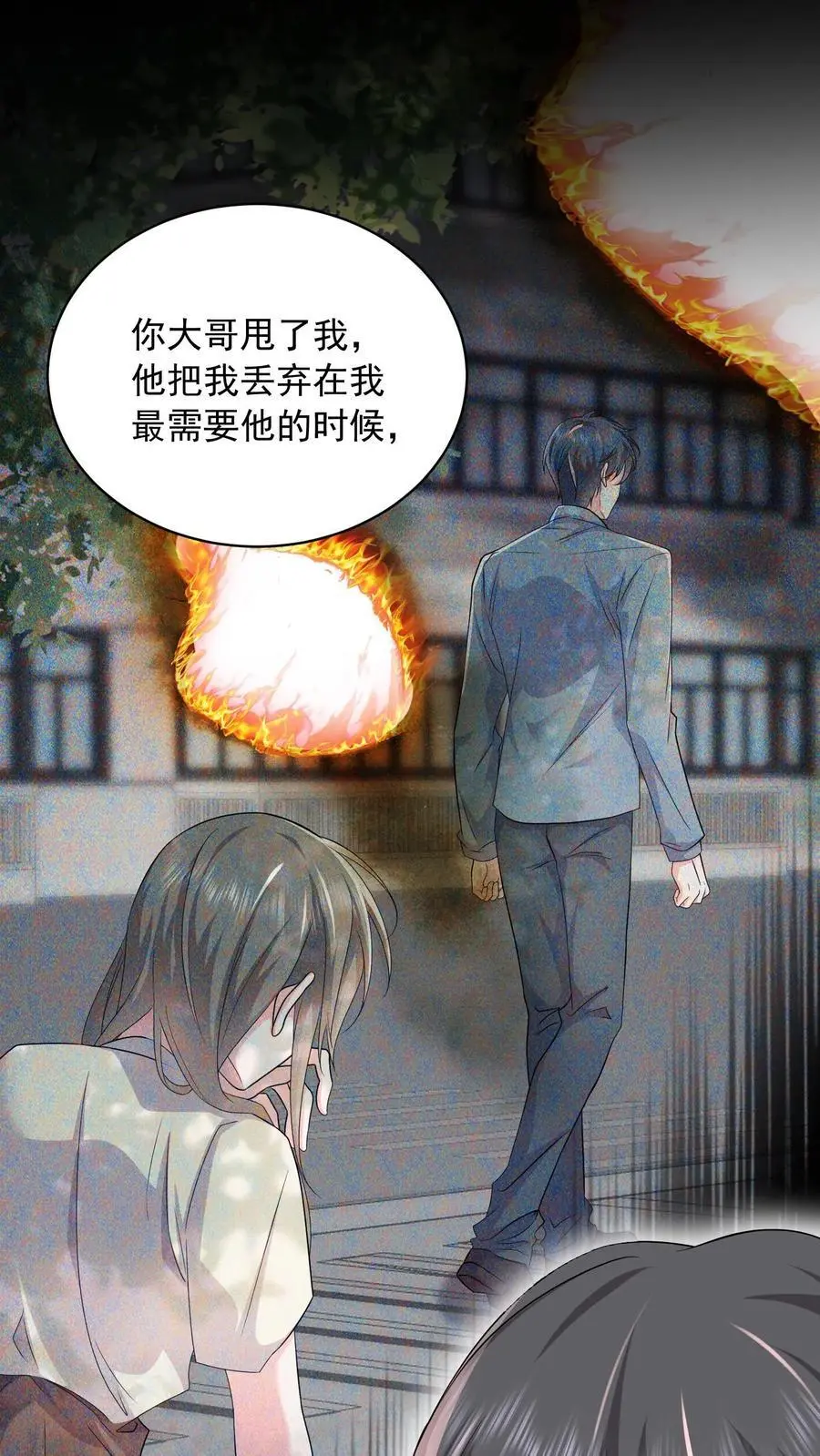 第119话 以我一生孤独，换你享尽万千宠爱 第2页