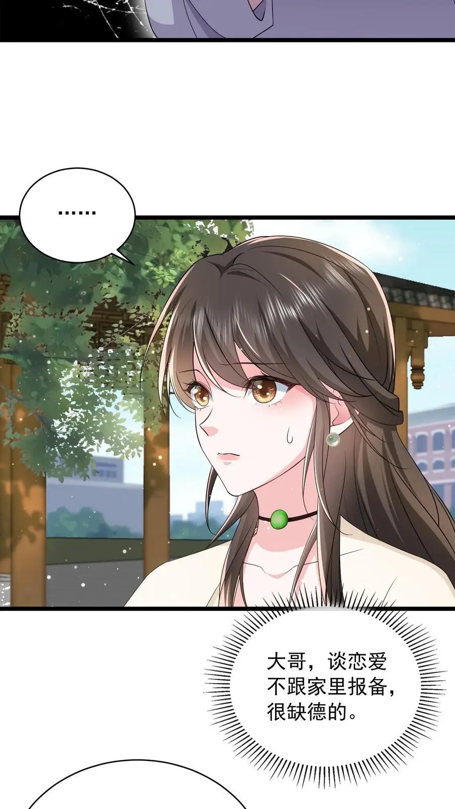 第119话 以我一生孤独，换你享尽万千宠爱 第4页