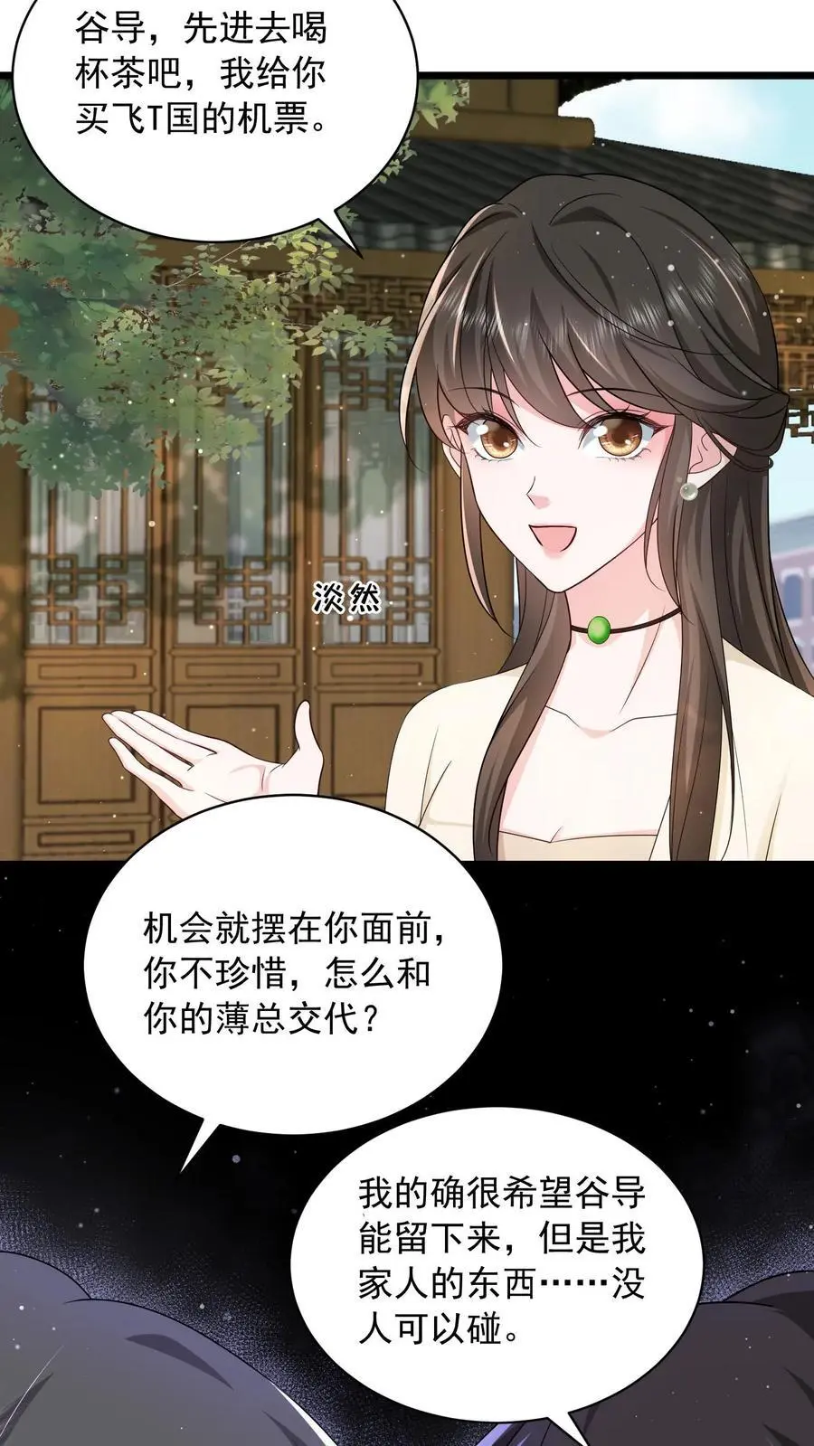 第119话 以我一生孤独，换你享尽万千宠爱 第6页