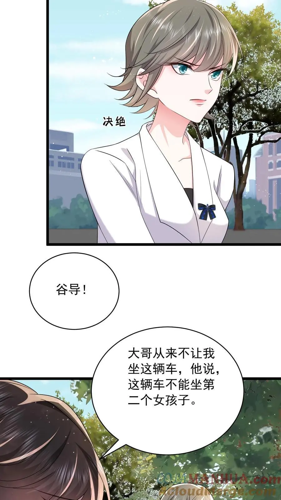 第119话 以我一生孤独，换你享尽万千宠爱 第9页