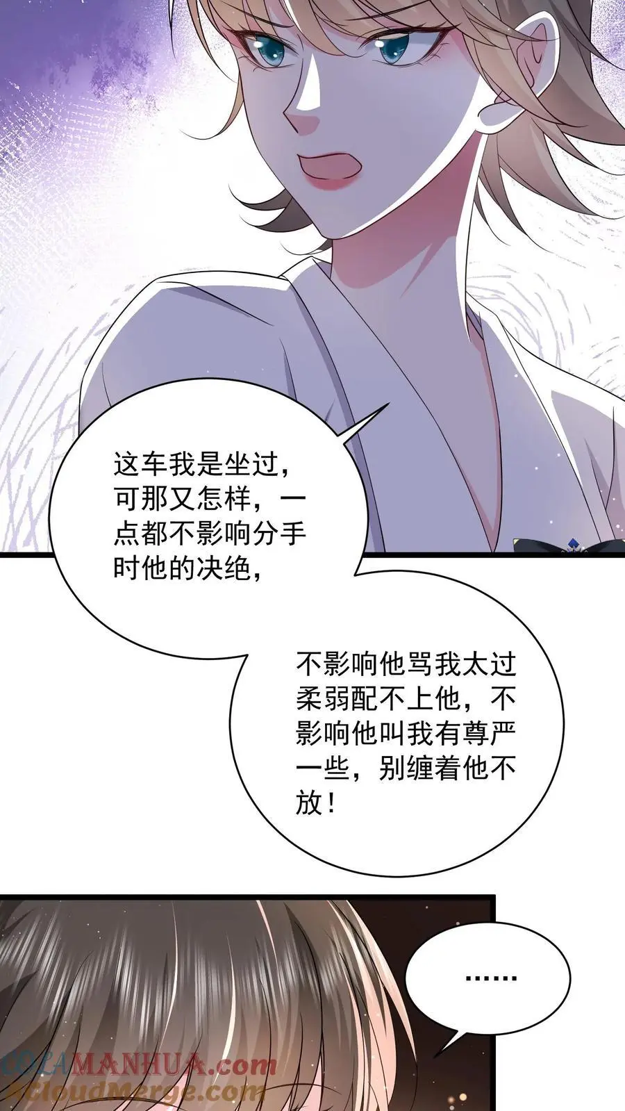 第119话 以我一生孤独，换你享尽万千宠爱 第11页