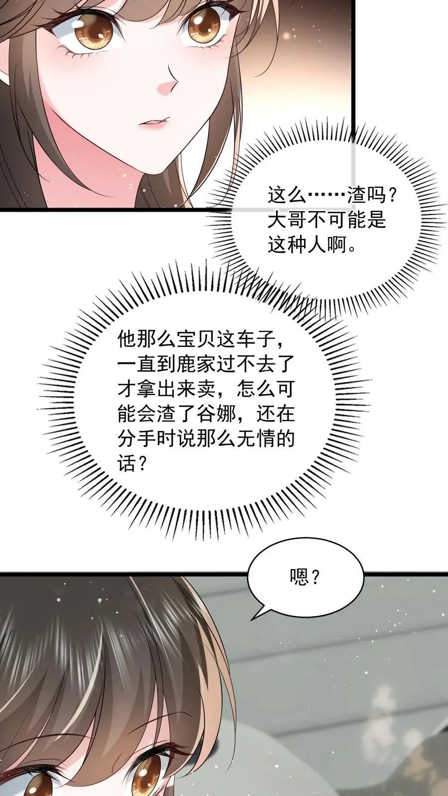 第119话 以我一生孤独，换你享尽万千宠爱 第12页