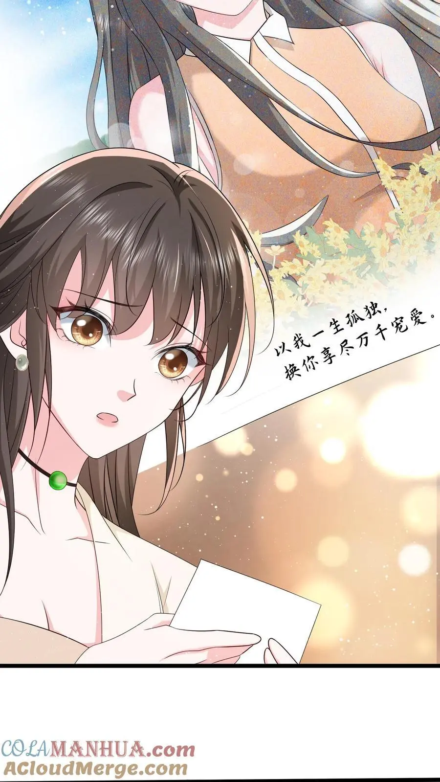 第119话 以我一生孤独，换你享尽万千宠爱 第15页