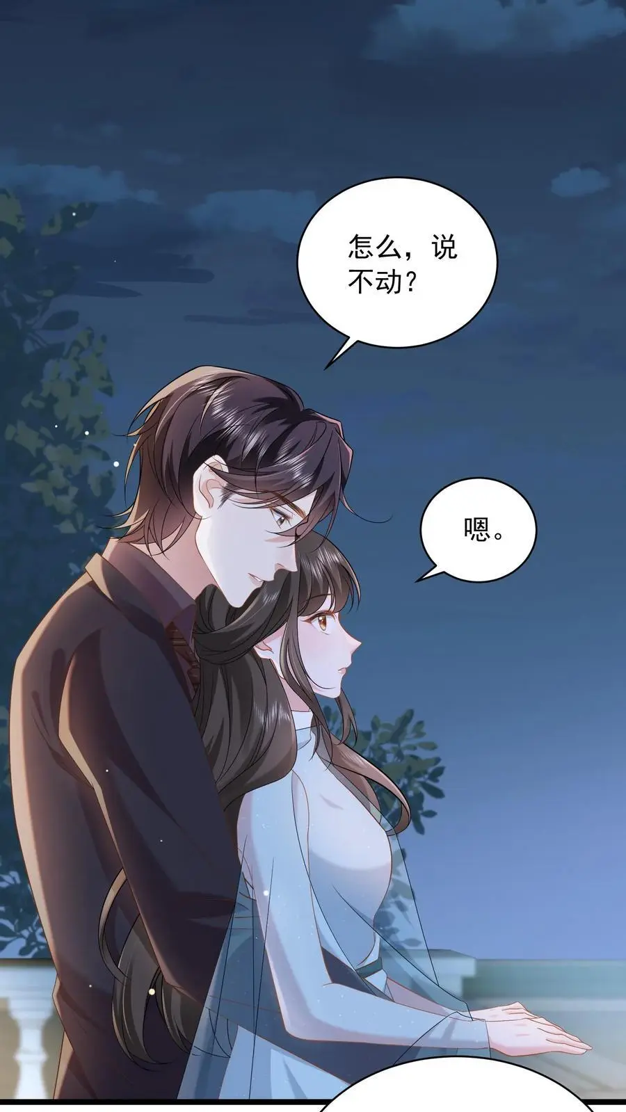 第118话 你想要，那就是你的 第2页