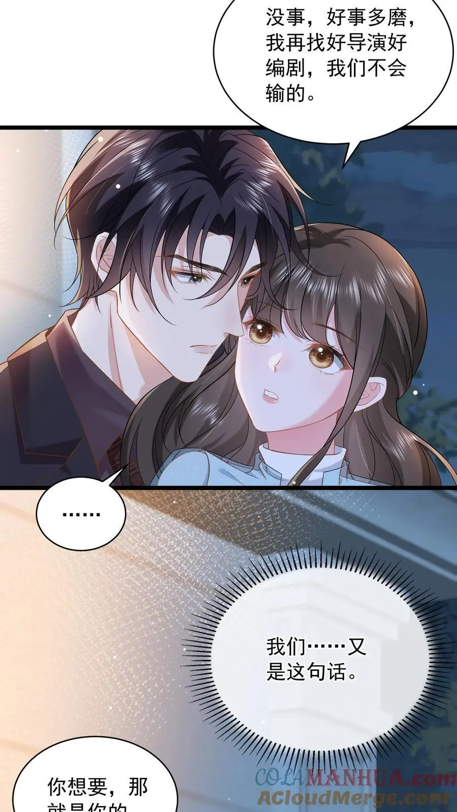 第118话 你想要，那就是你的 第3页