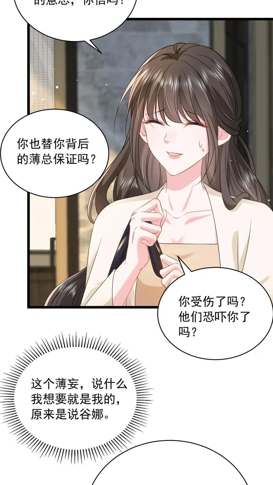 第118话 你想要，那就是你的 第10页