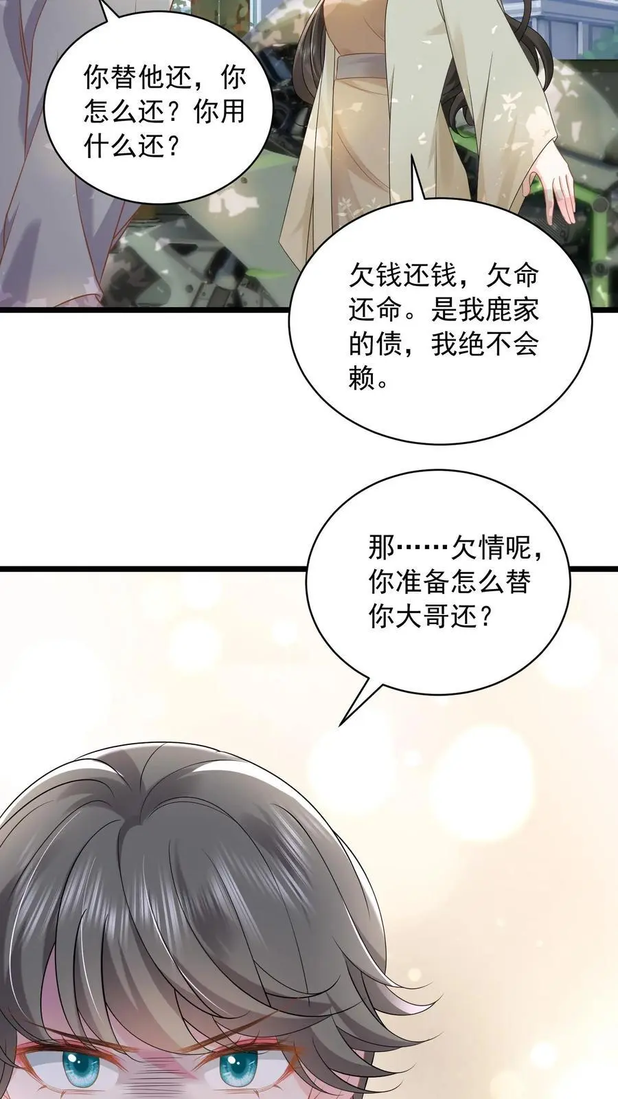 第118话 你想要，那就是你的 第22页