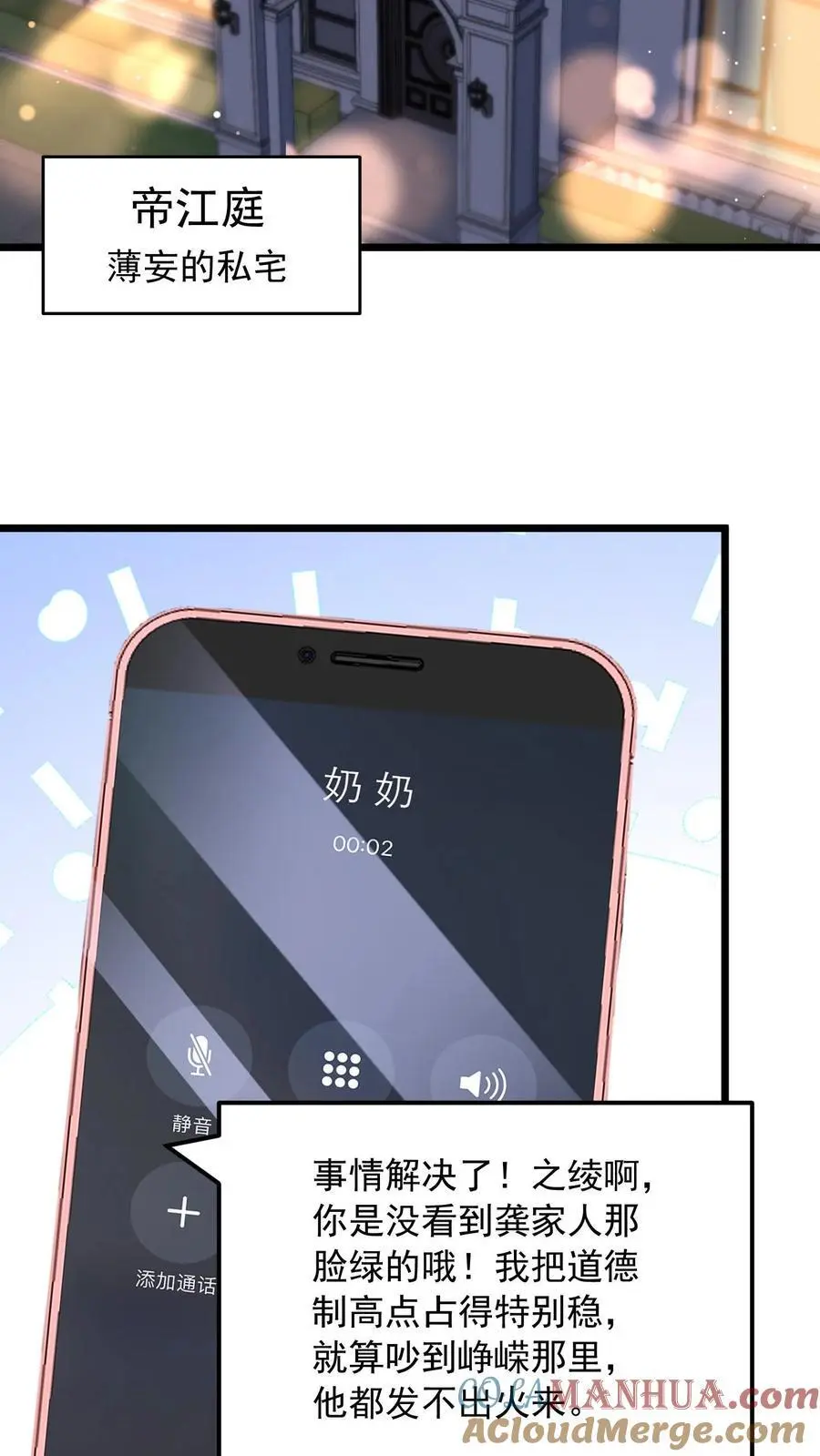 第117话 没这样亲过 第3页