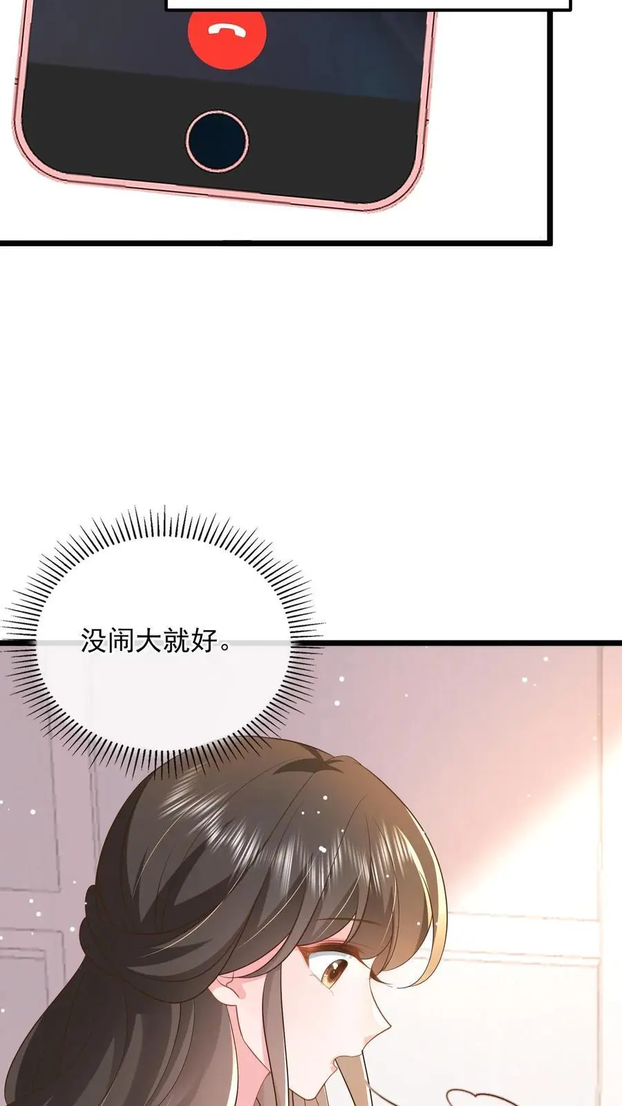 第117话 没这样亲过 第4页