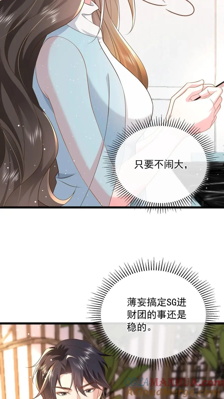 第117话 没这样亲过 第5页