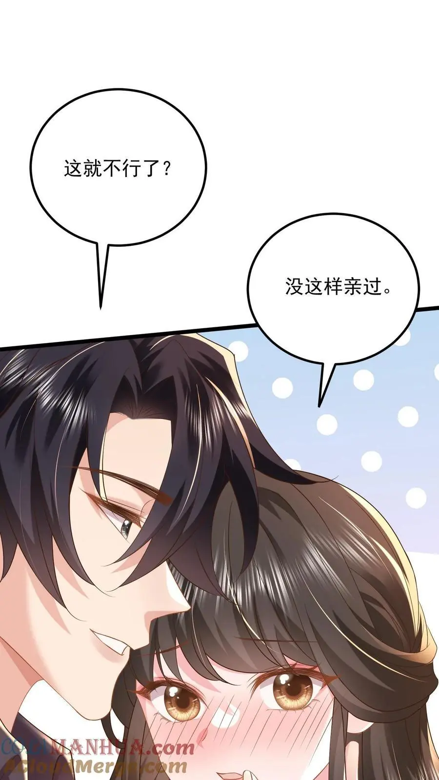 第117话 没这样亲过 第17页