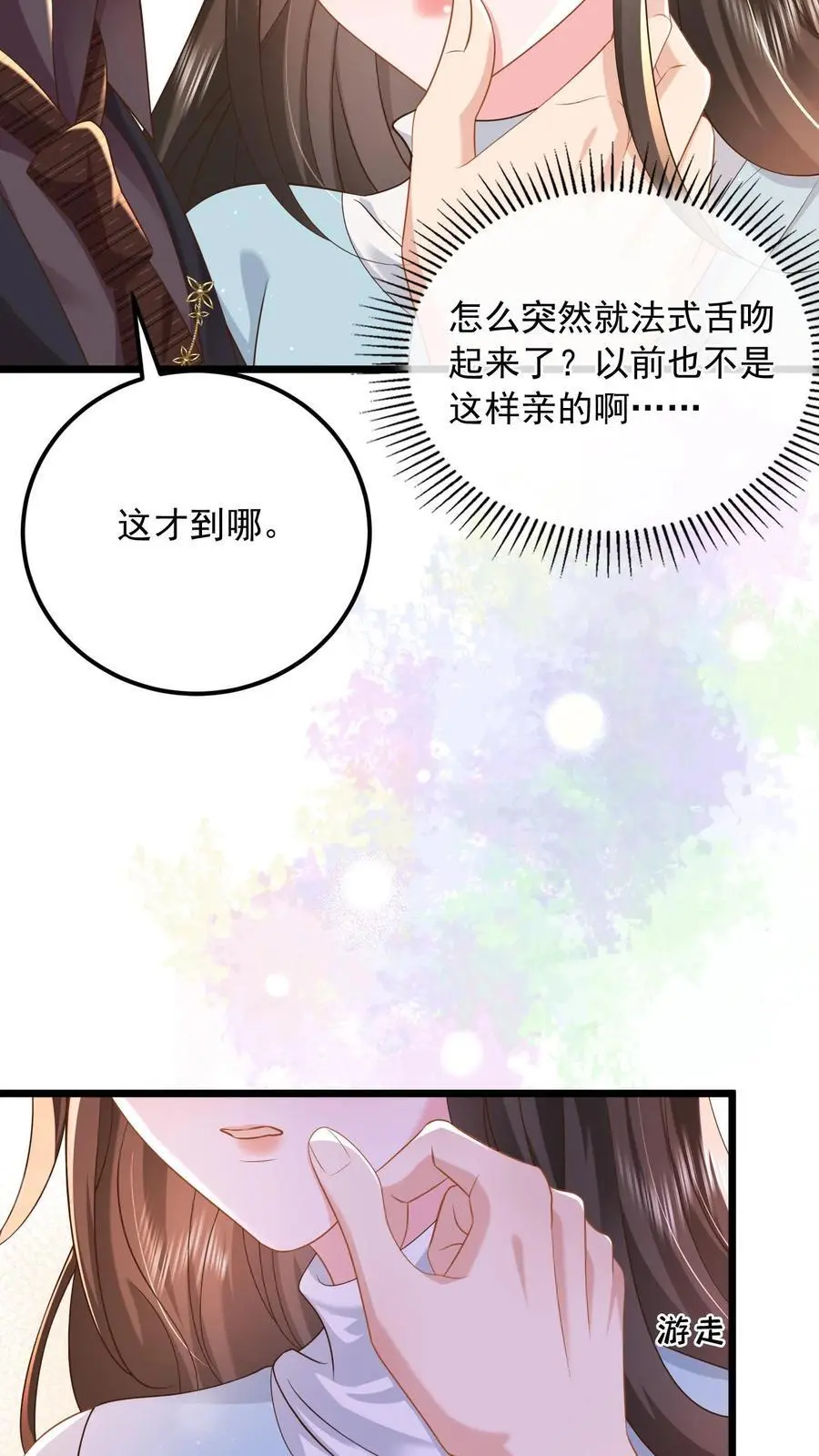 第117话 没这样亲过 第18页