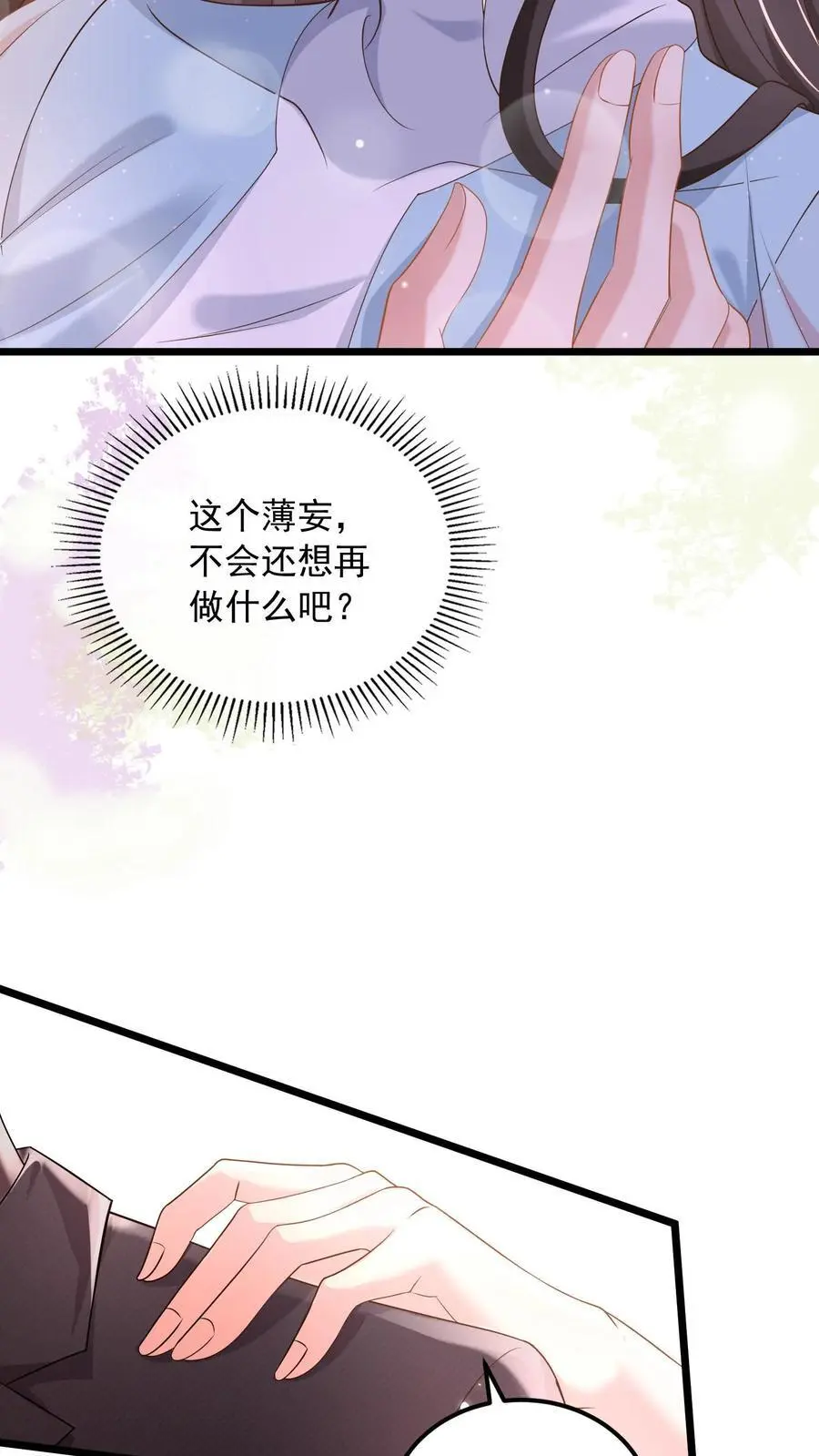 第117话 没这样亲过 第20页