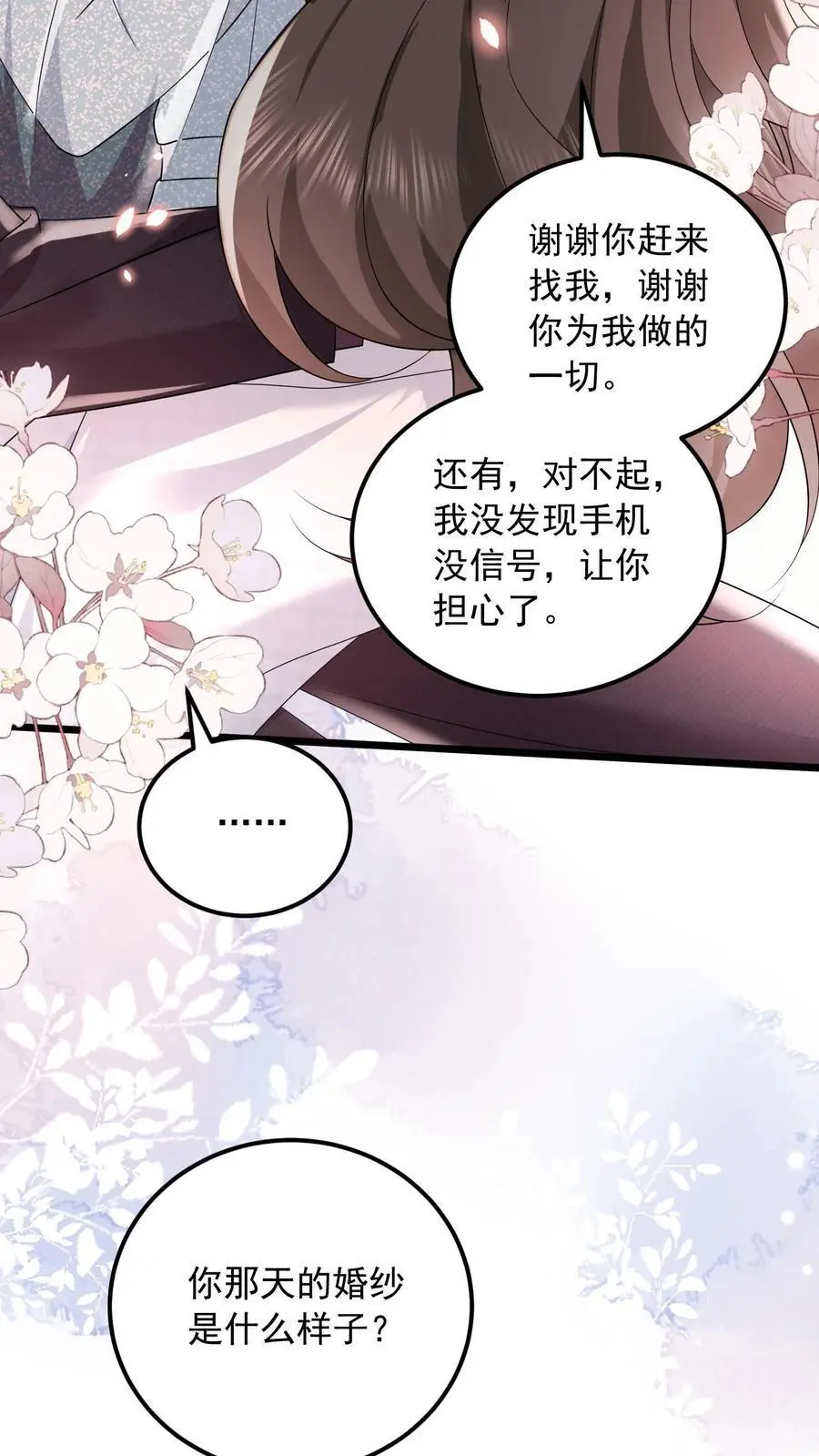 第117话 没这样亲过 第22页