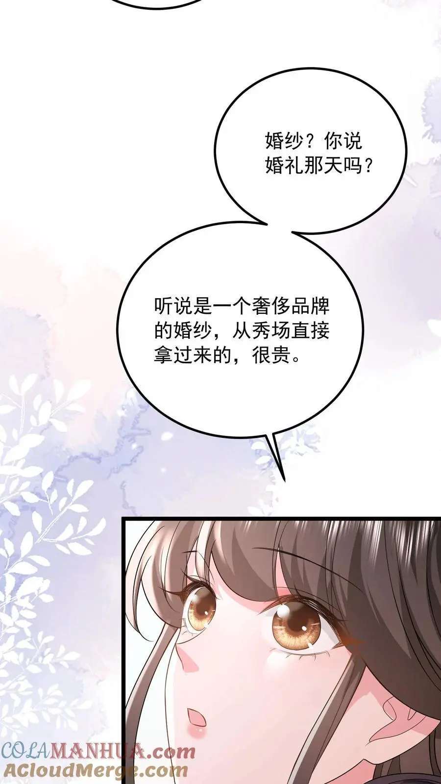 第117话 没这样亲过 第23页
