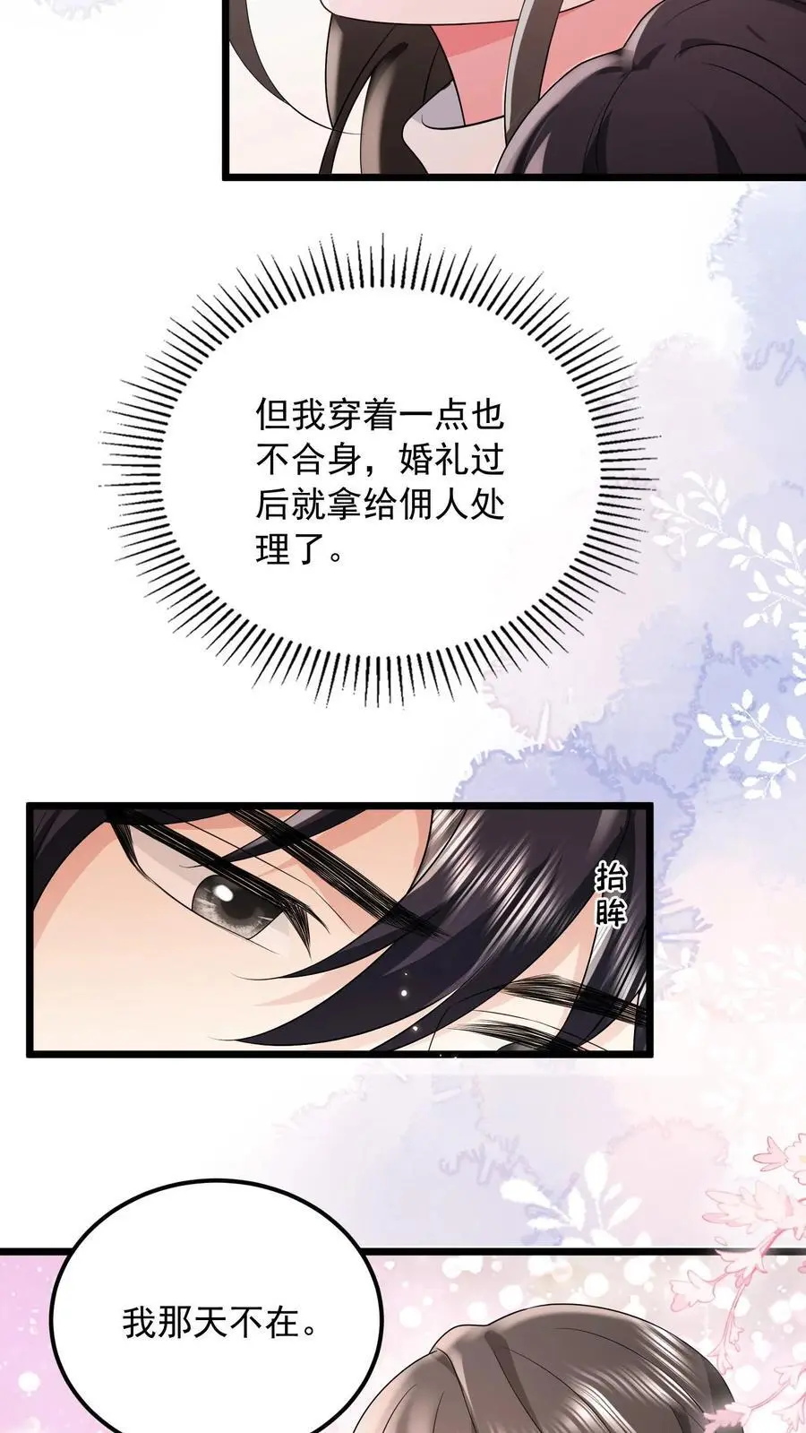 第117话 没这样亲过 第24页